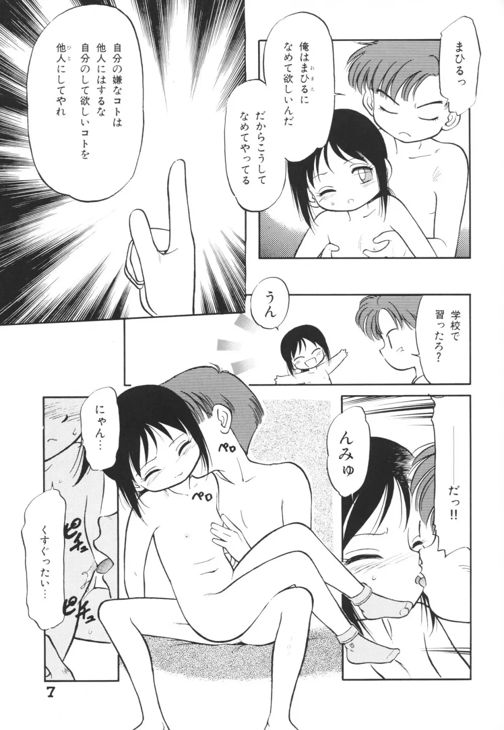 小さな天使 Page.7