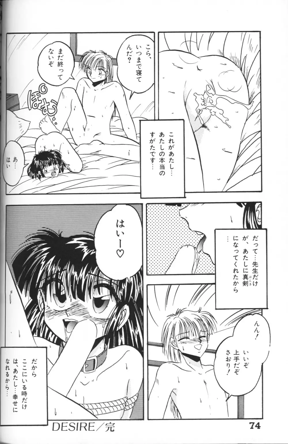 小さな天使 Page.74