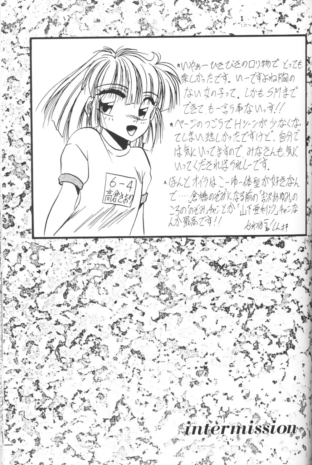 小さな天使 Page.75