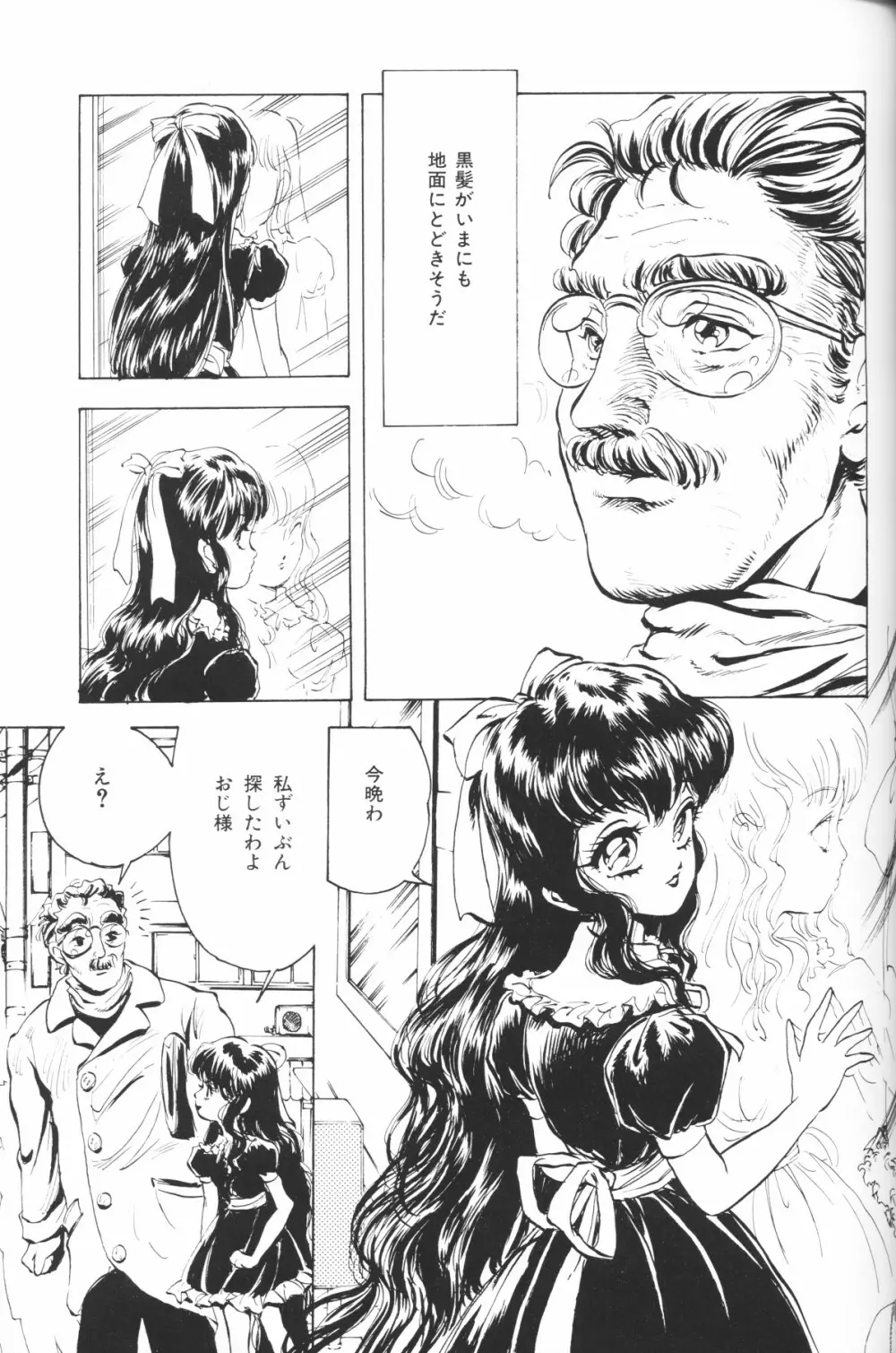 小さな天使 Page.79