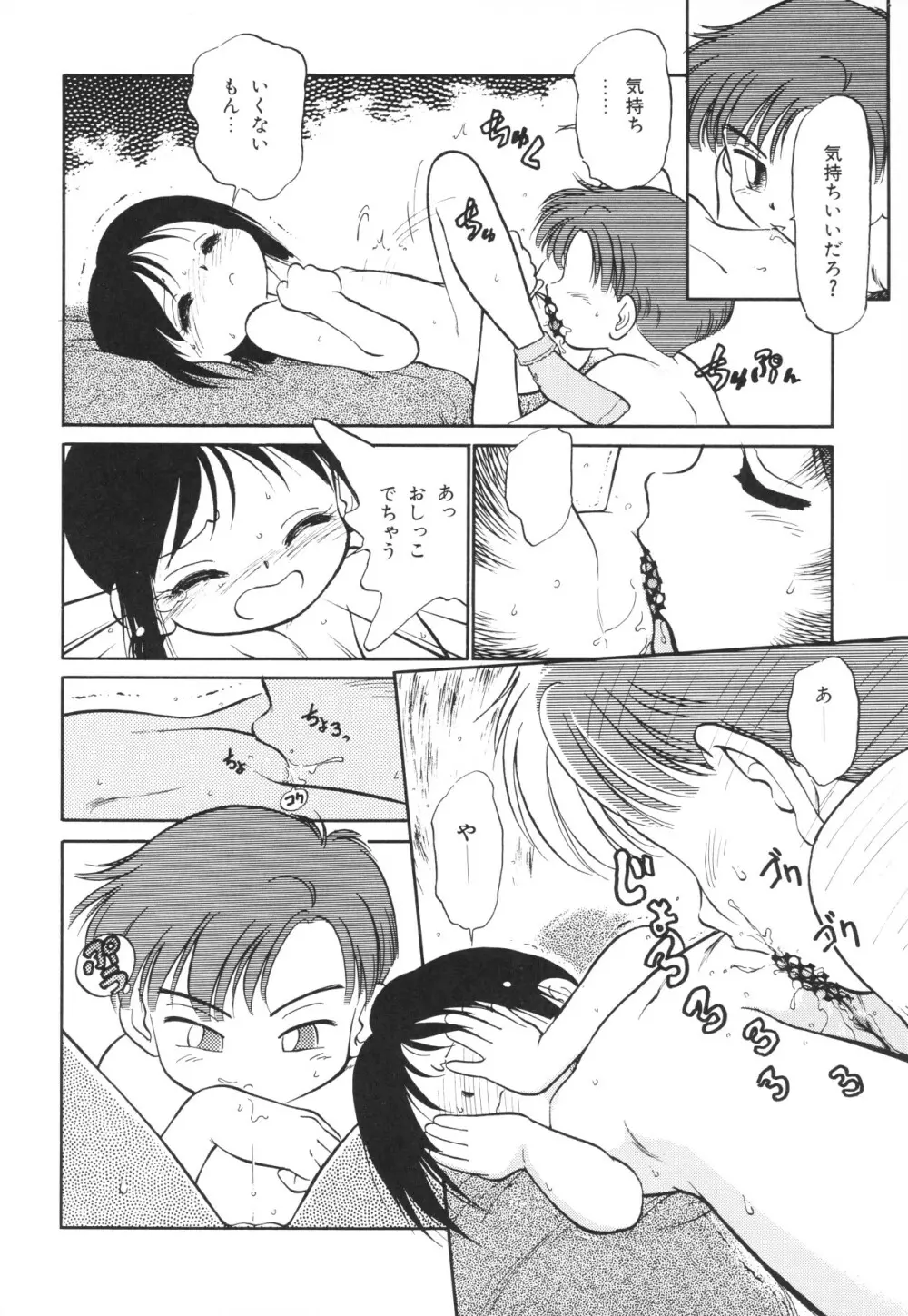 小さな天使 Page.8