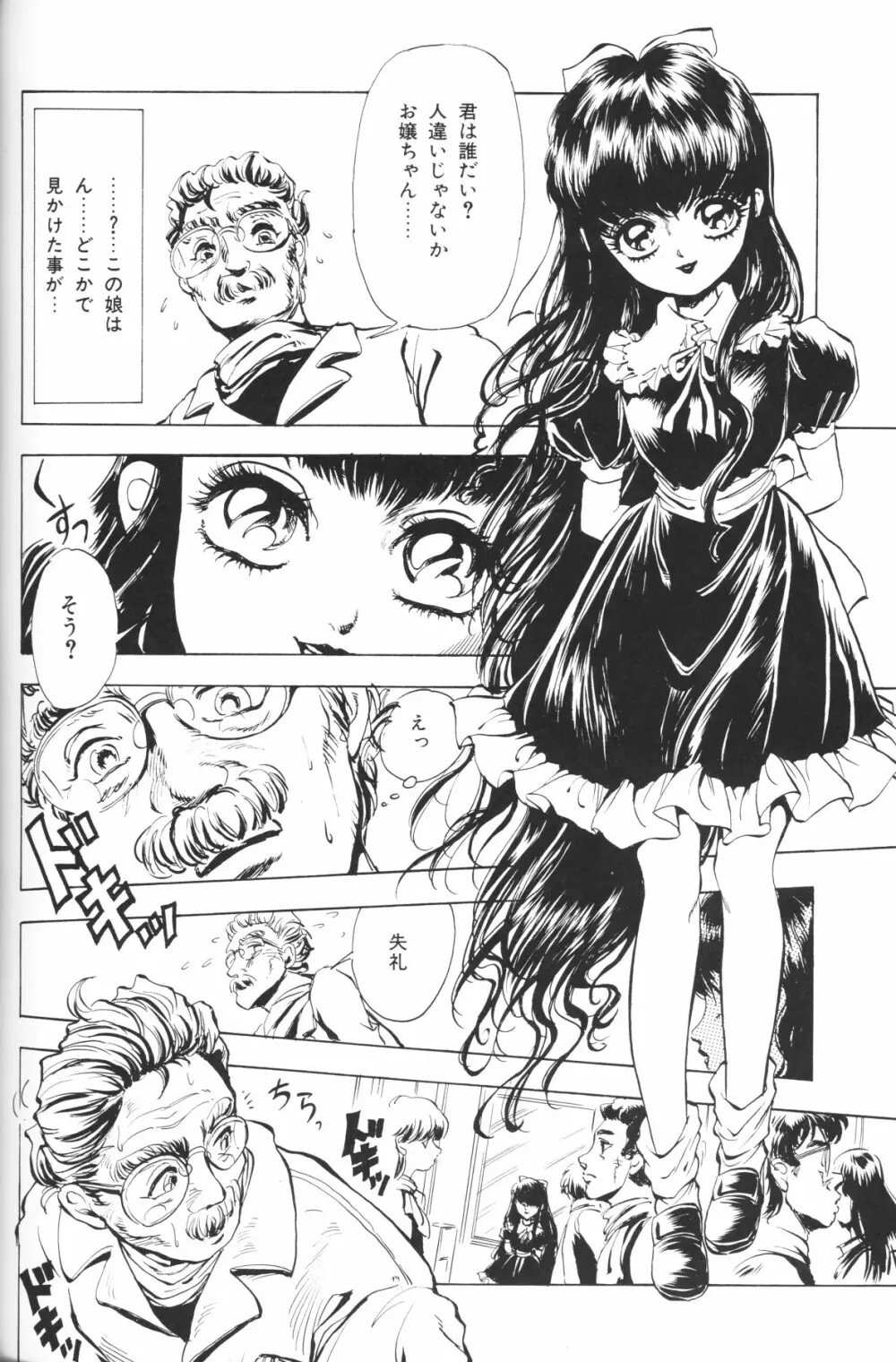 小さな天使 Page.80