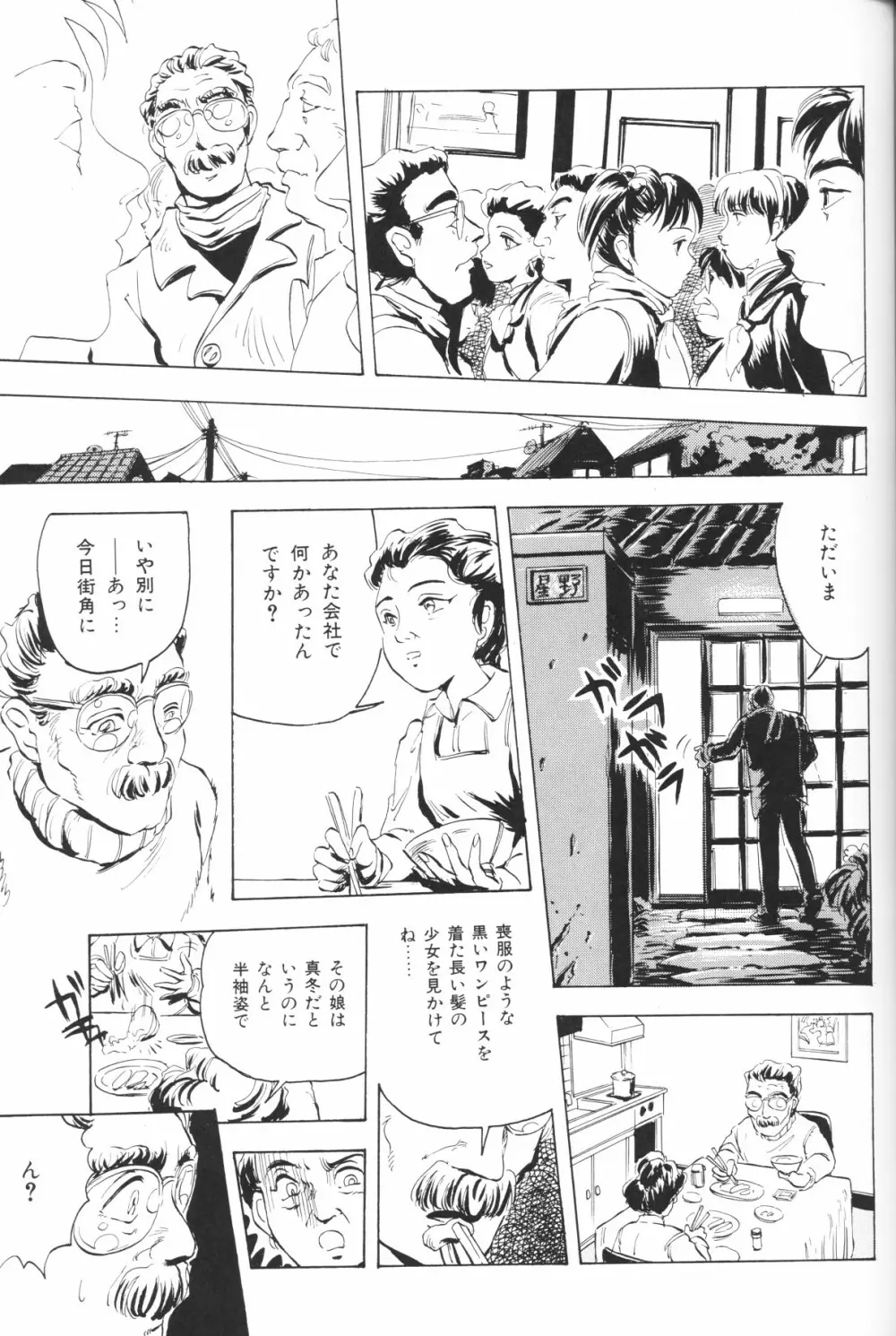 小さな天使 Page.81