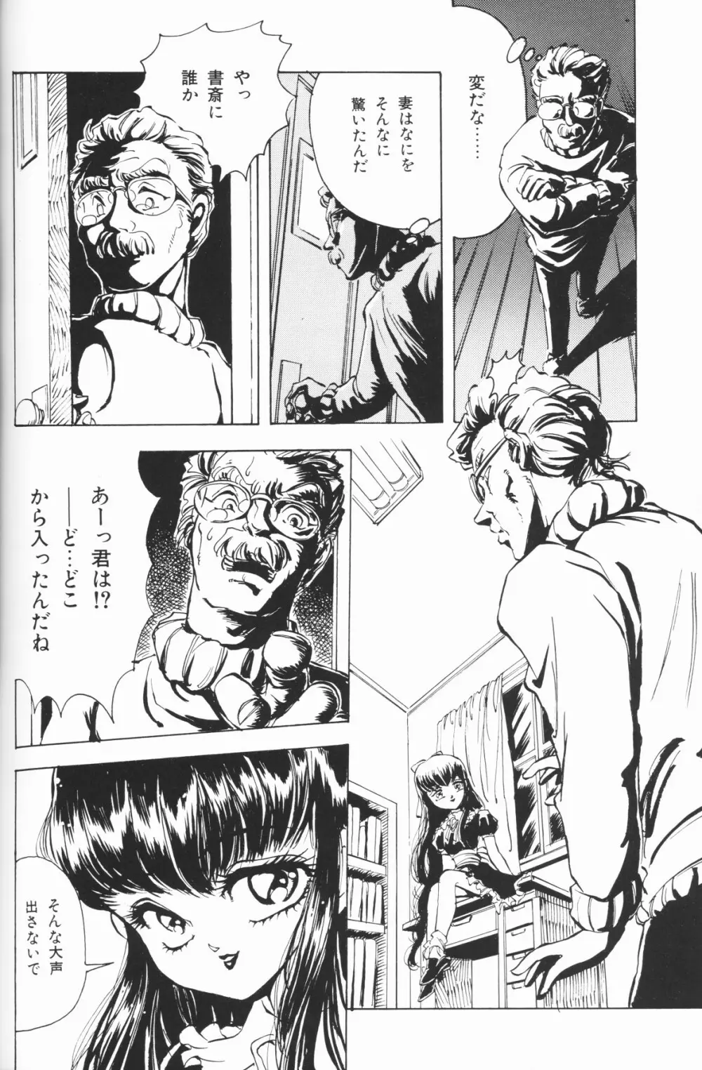 小さな天使 Page.82