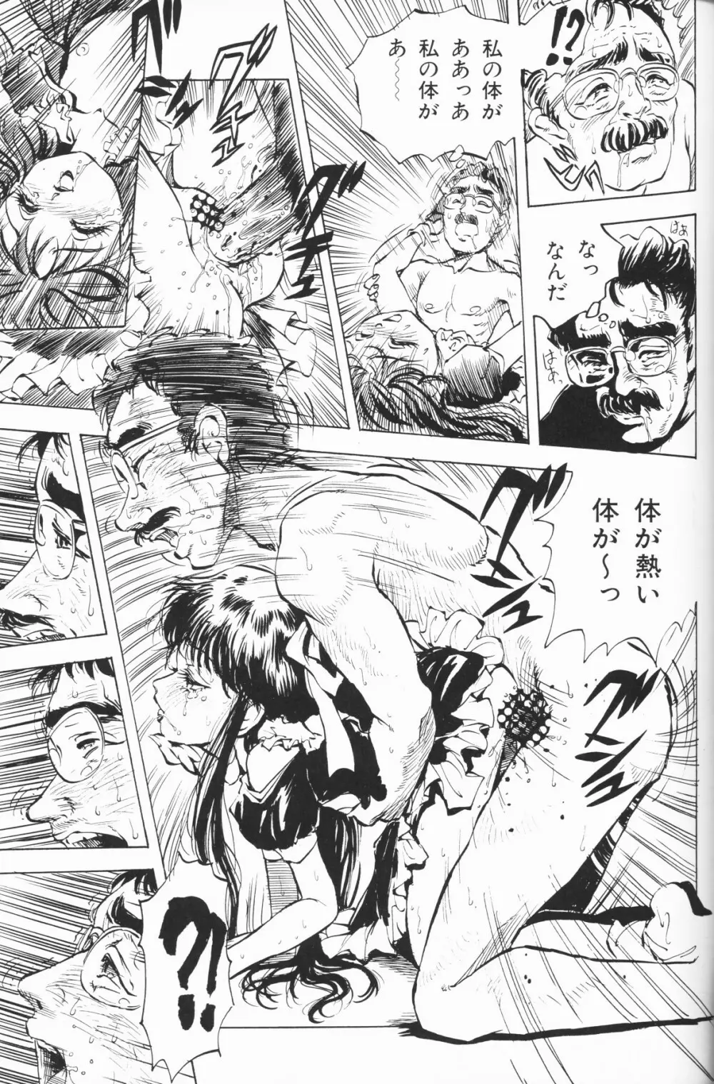 小さな天使 Page.89
