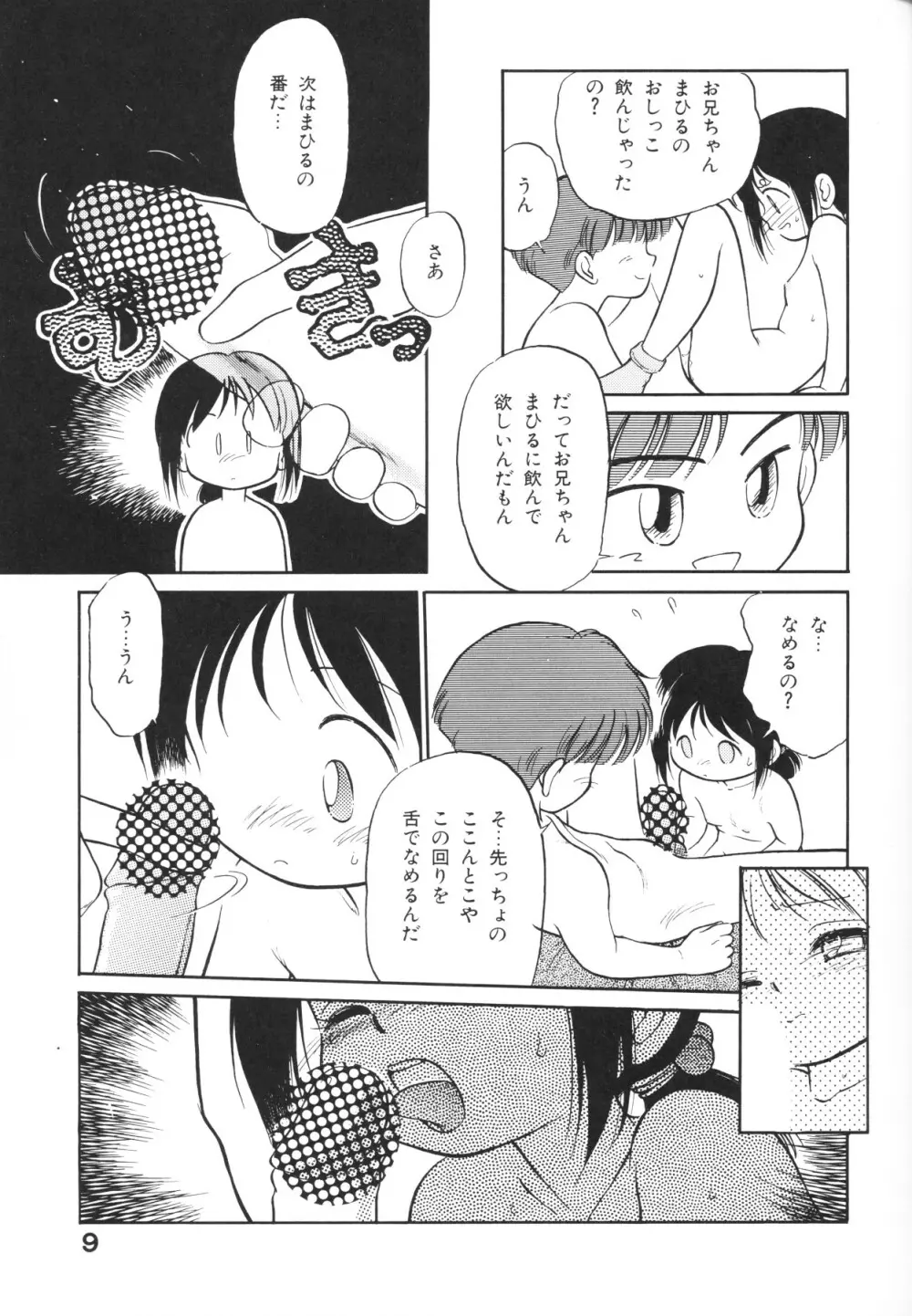 小さな天使 Page.9