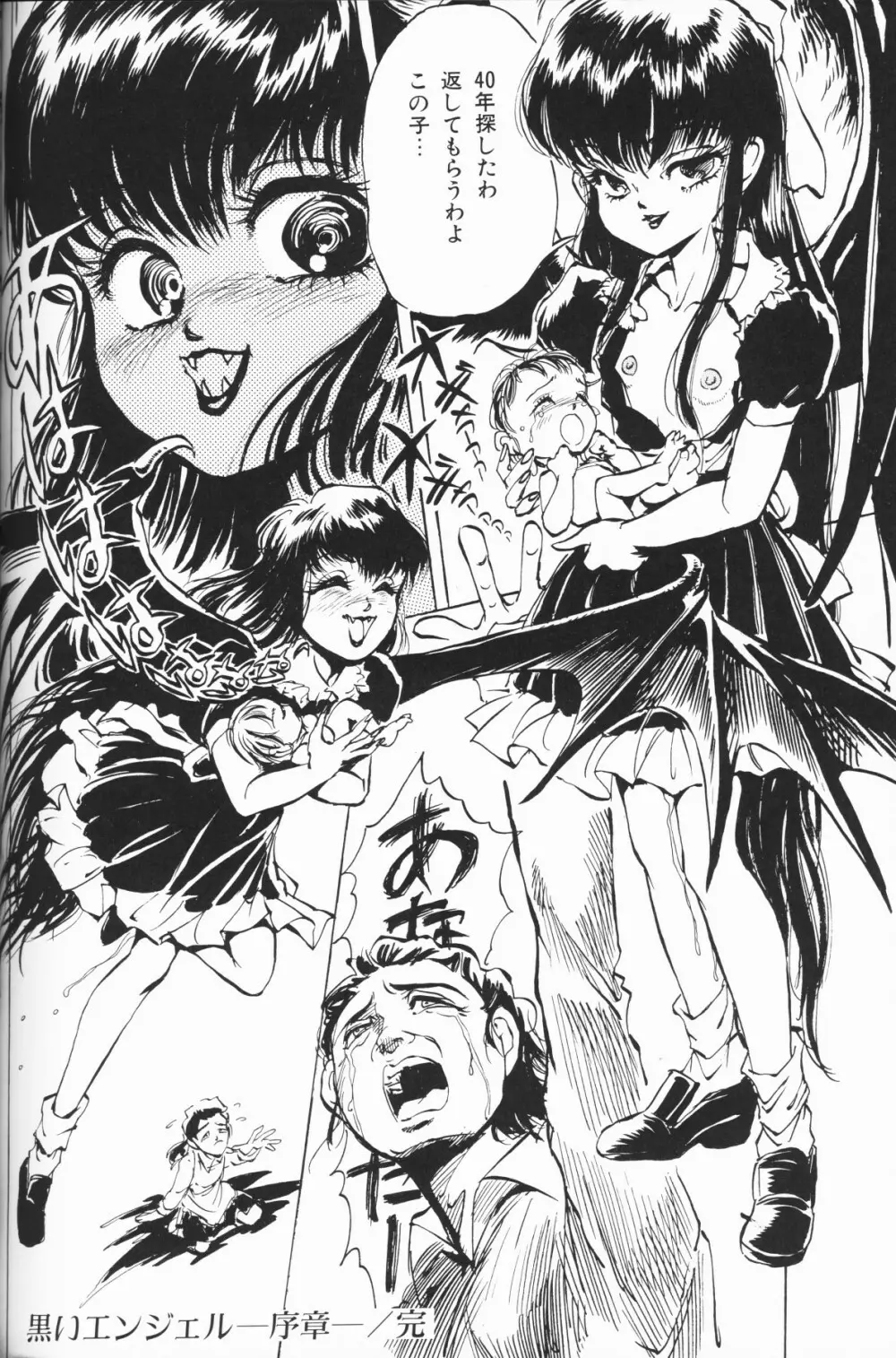 小さな天使 Page.92