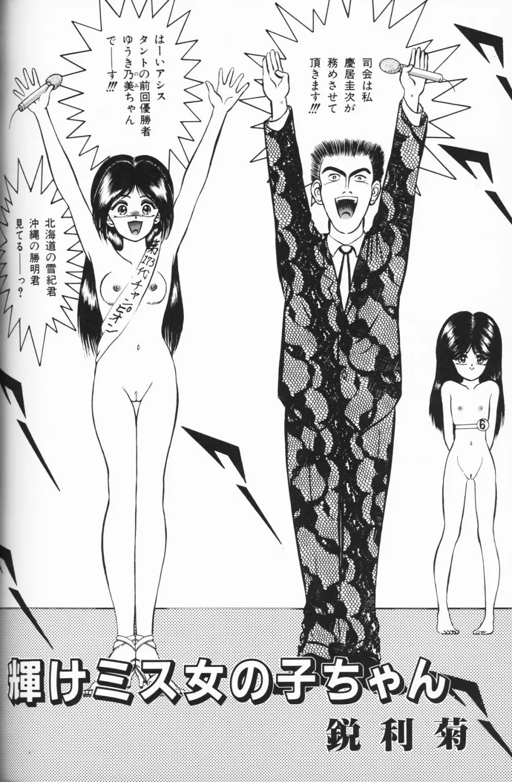小さな天使 Page.96