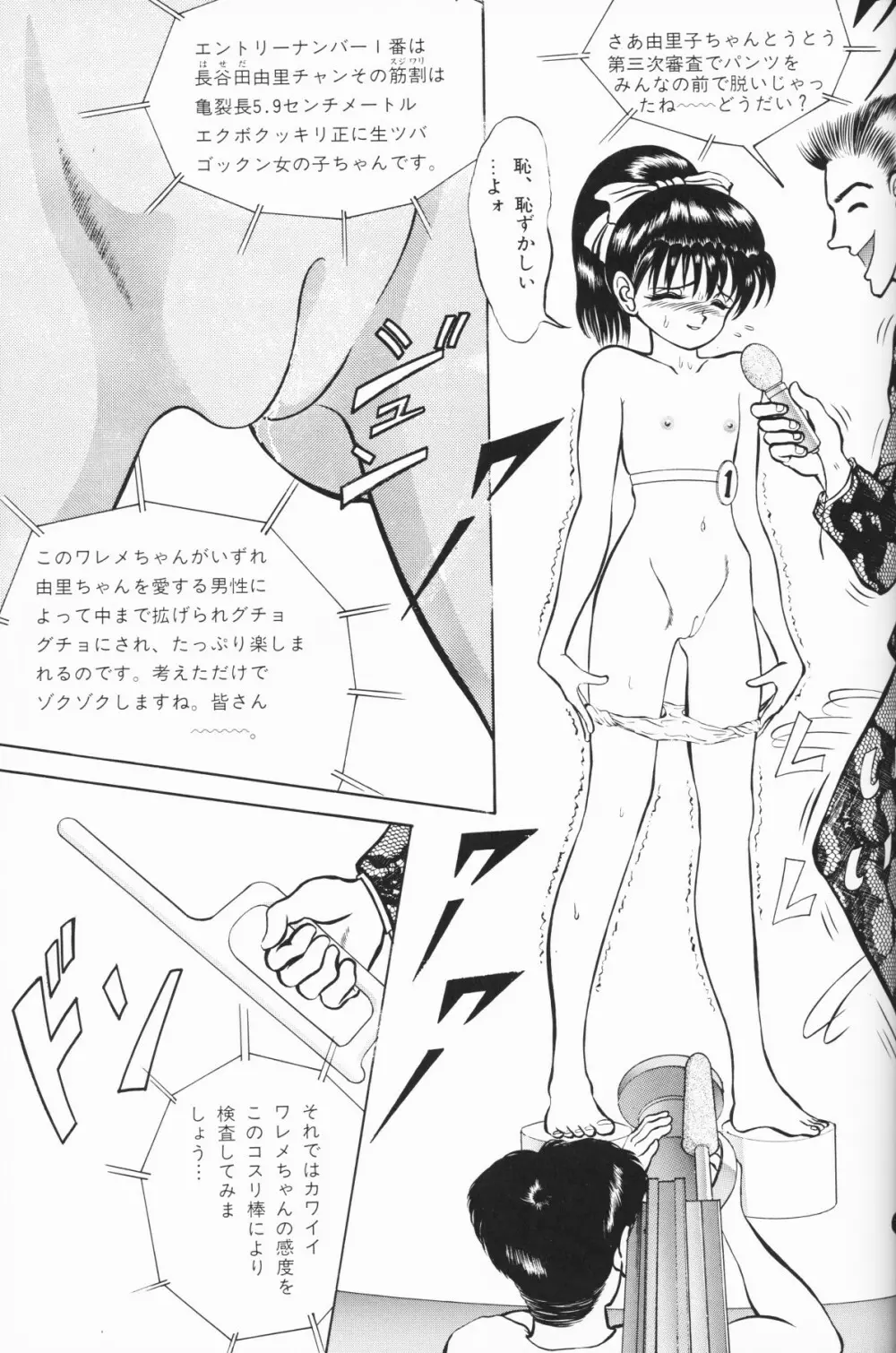 小さな天使 Page.97