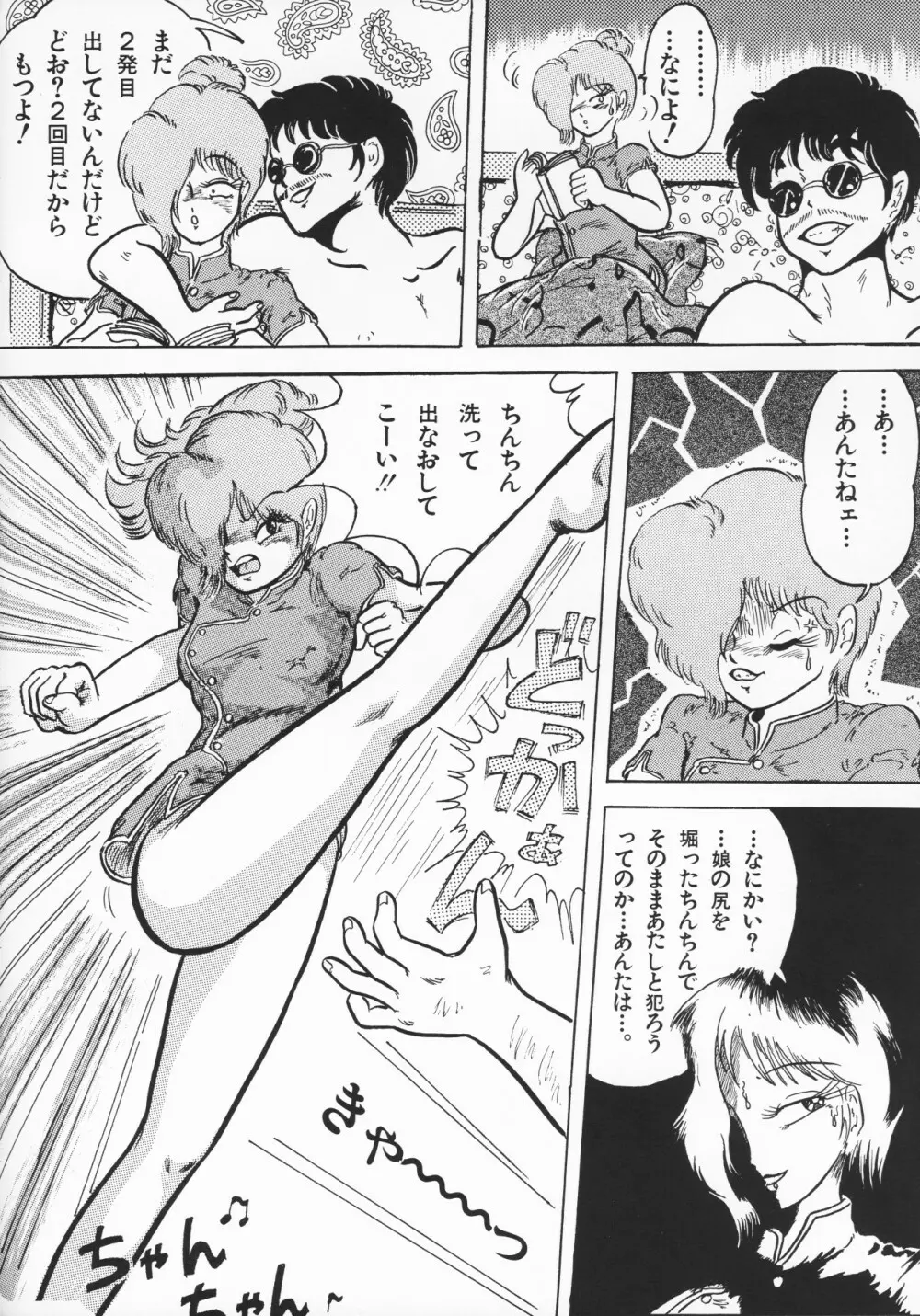 愛しの天使 Page.128