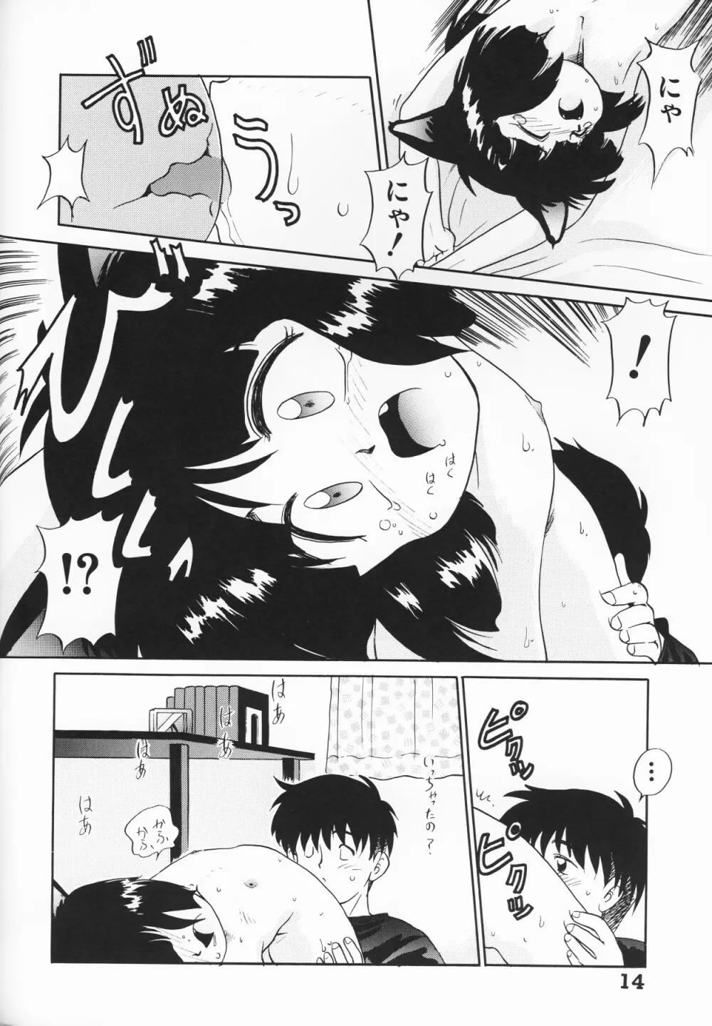 愛しの天使 Page.14