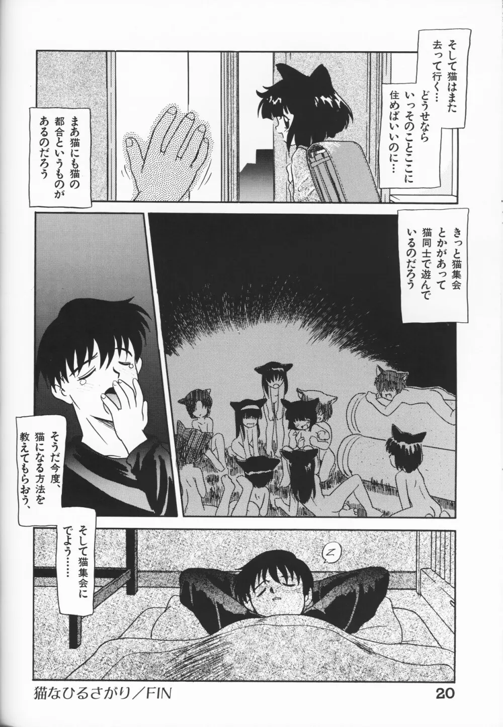 愛しの天使 Page.20