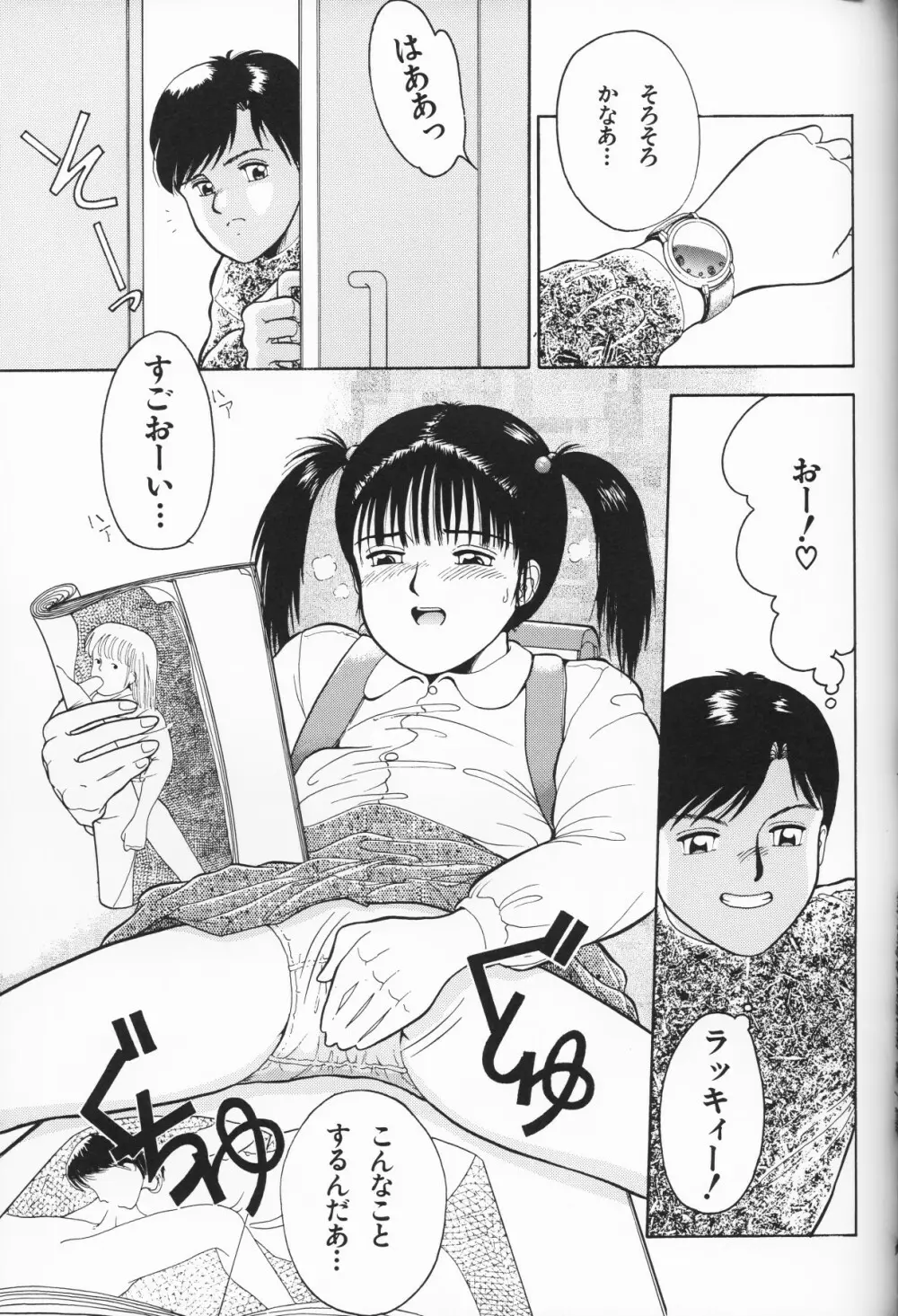 愛しの天使 Page.27