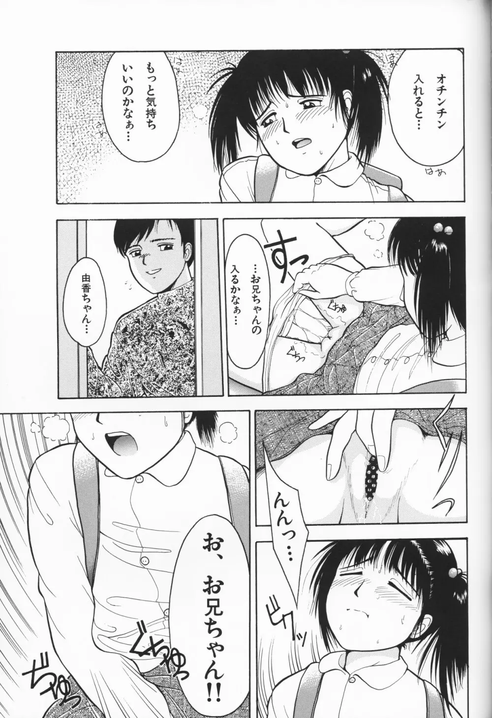 愛しの天使 Page.29