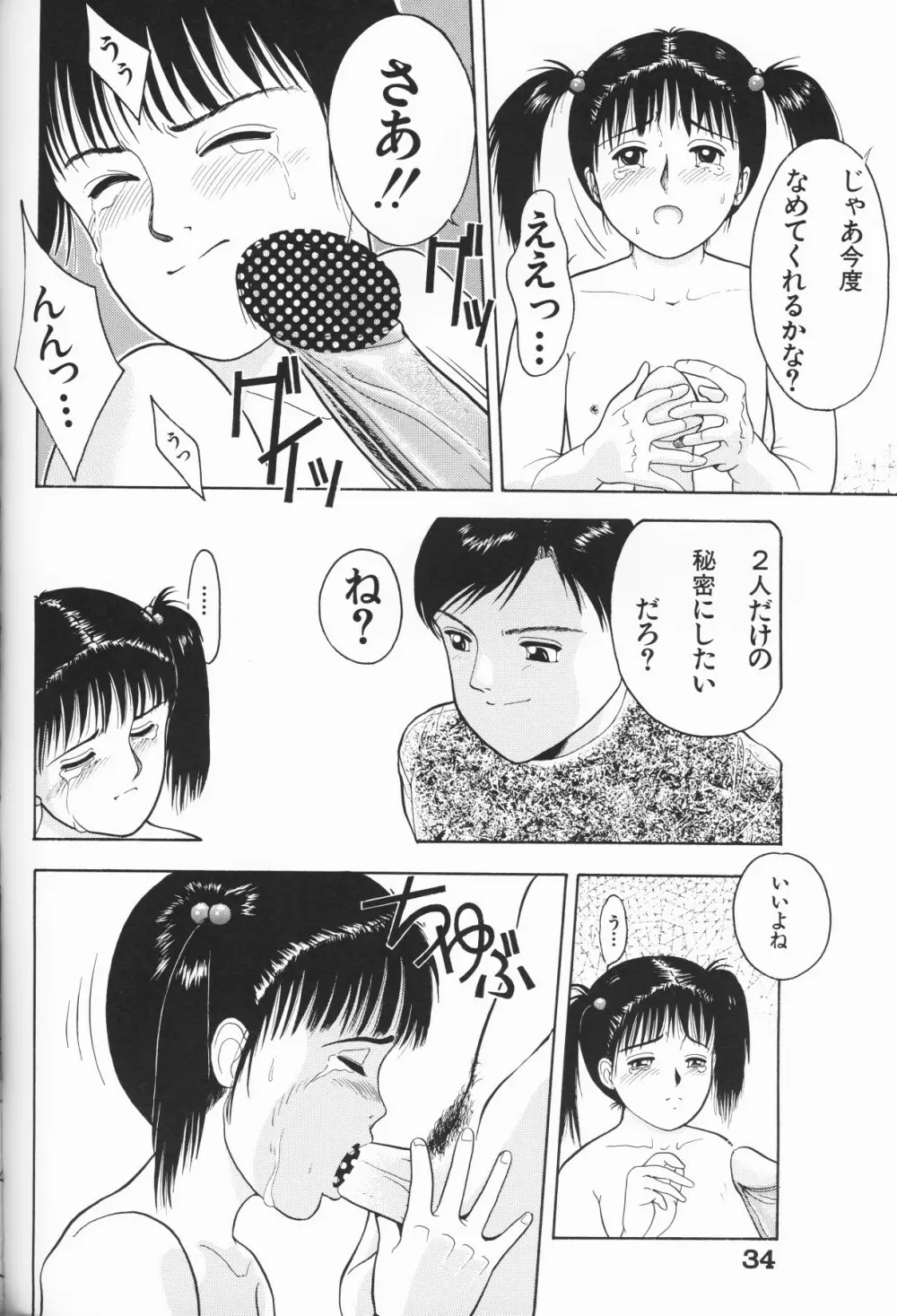 愛しの天使 Page.34