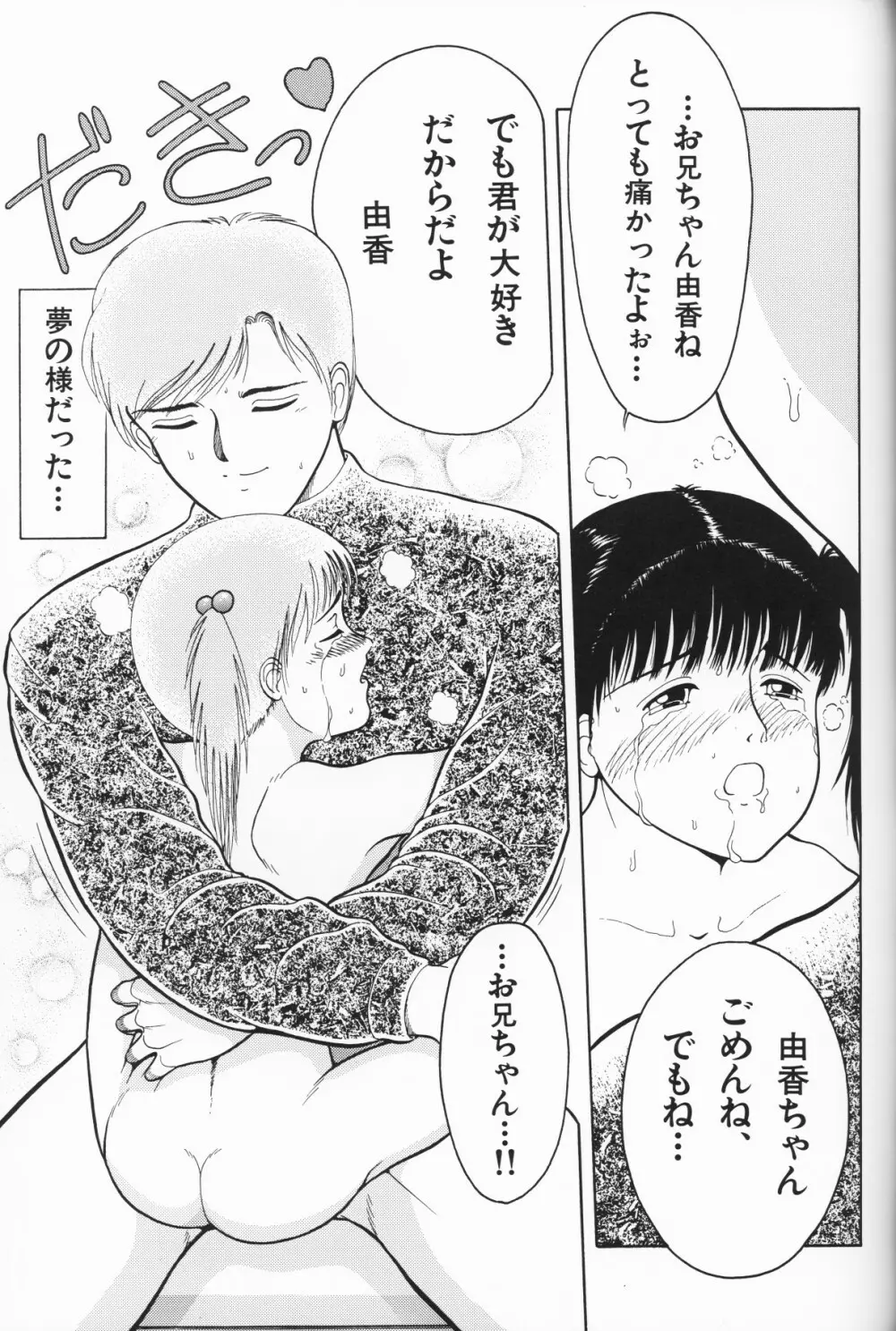 愛しの天使 Page.45