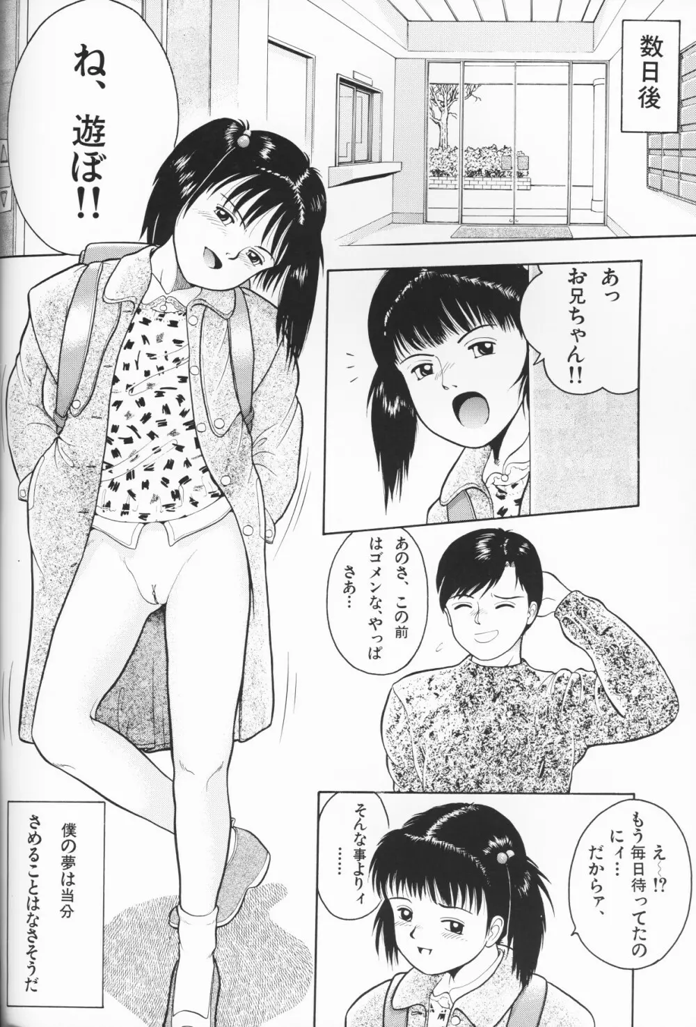 愛しの天使 Page.46