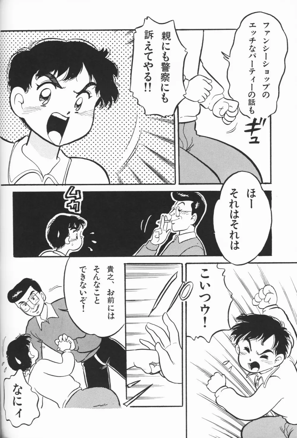 愛しの天使 Page.52