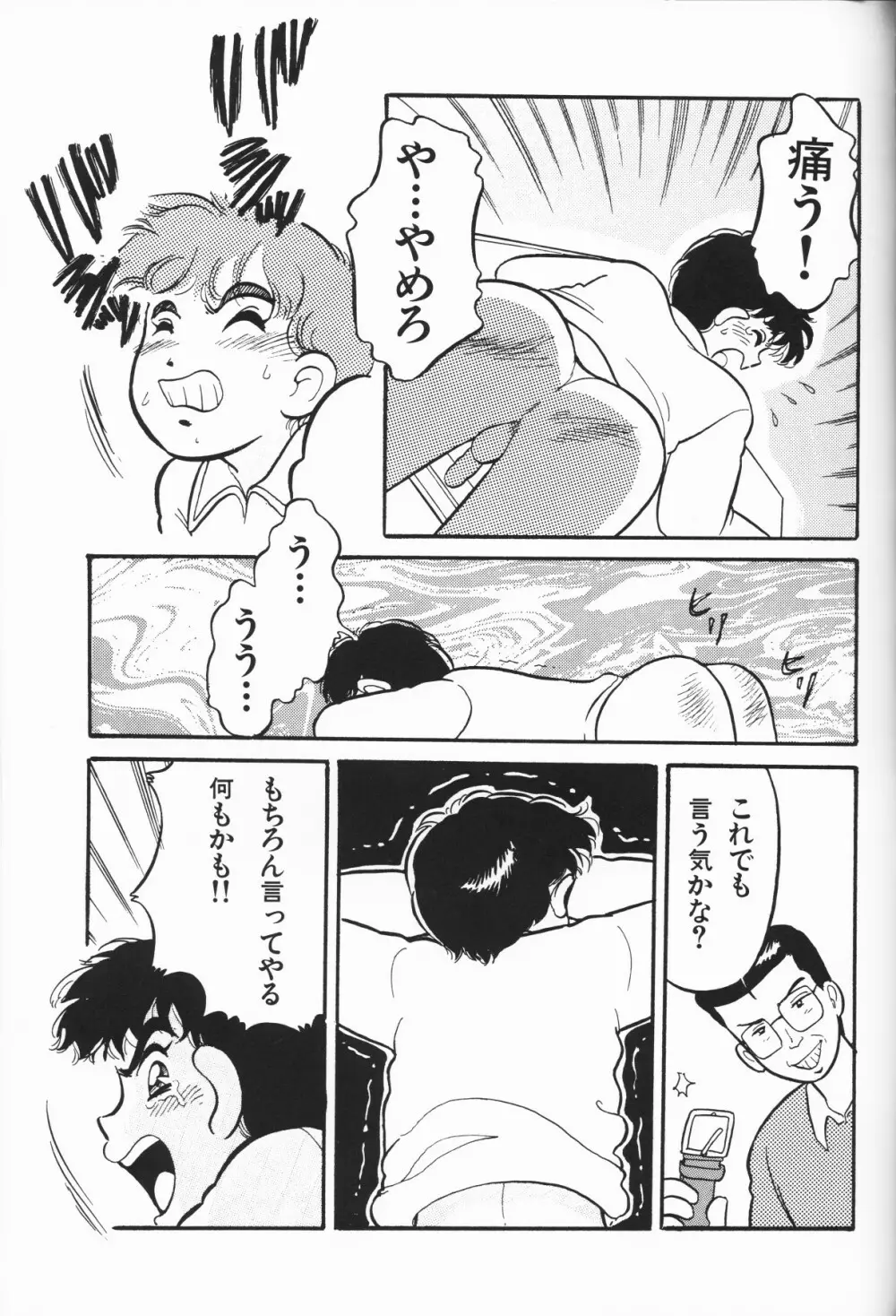 愛しの天使 Page.55