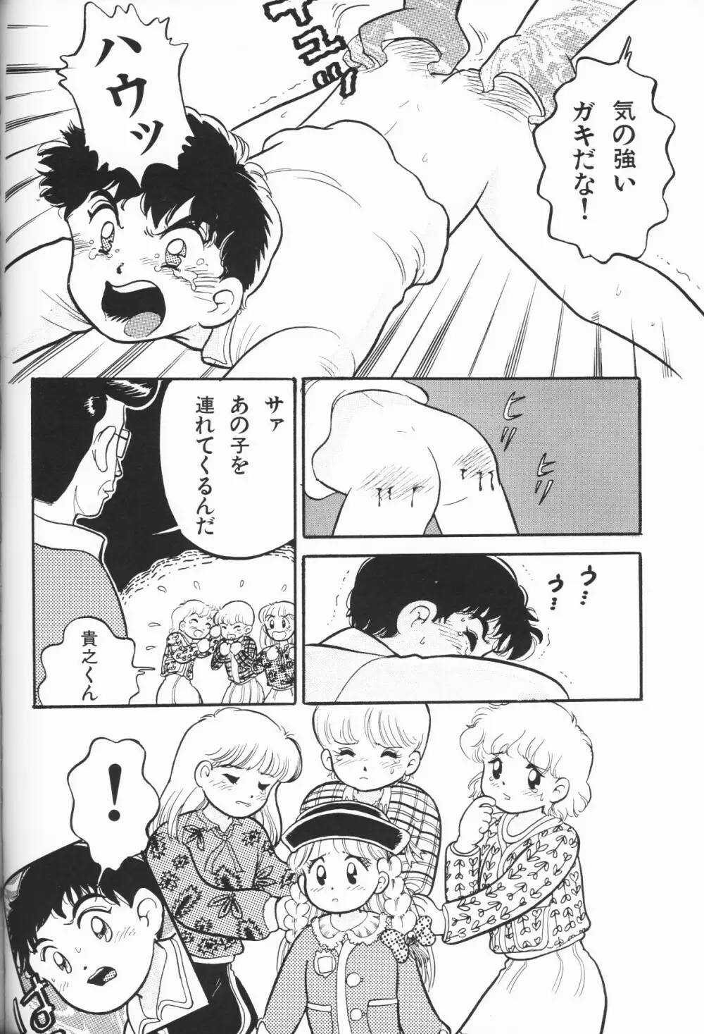 愛しの天使 Page.56