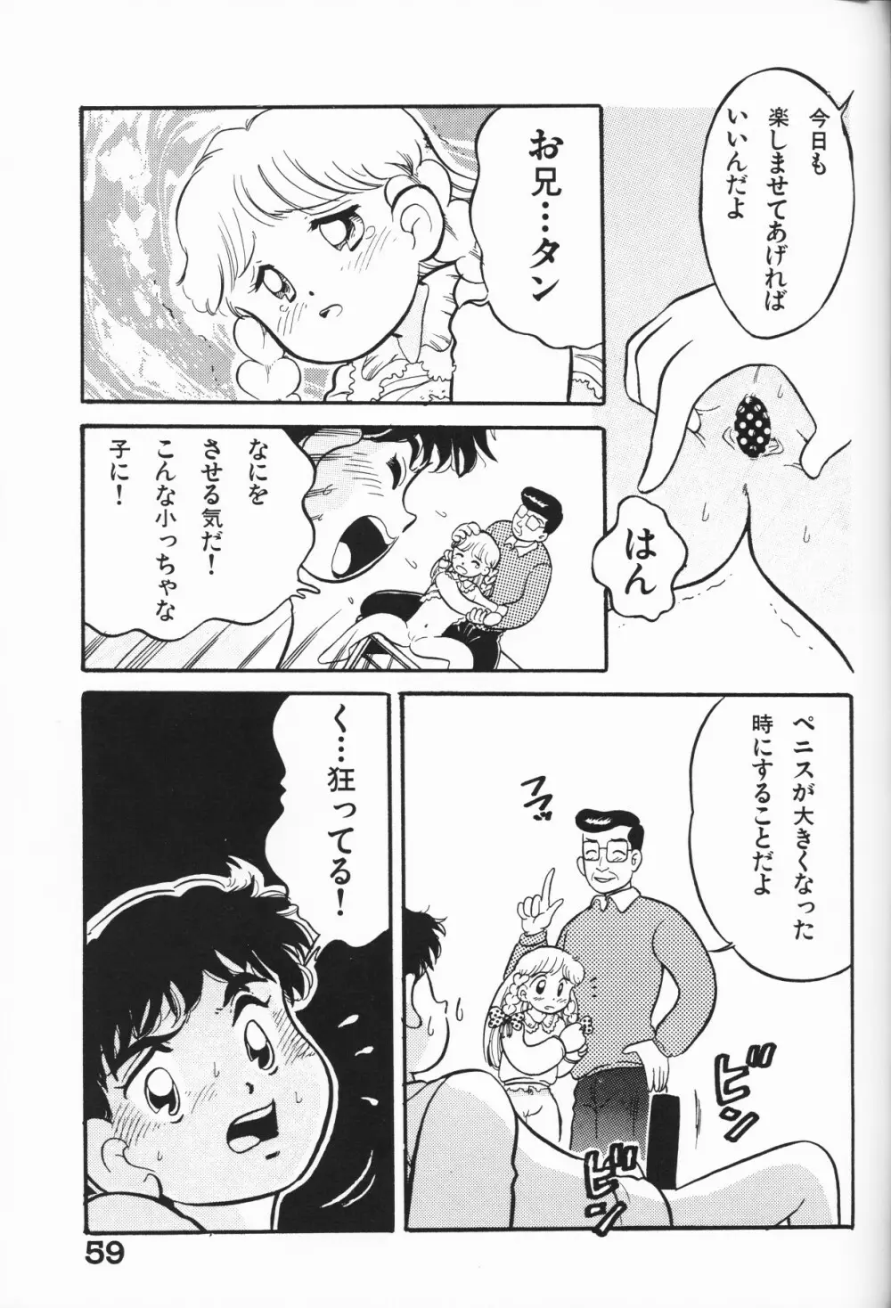 愛しの天使 Page.59