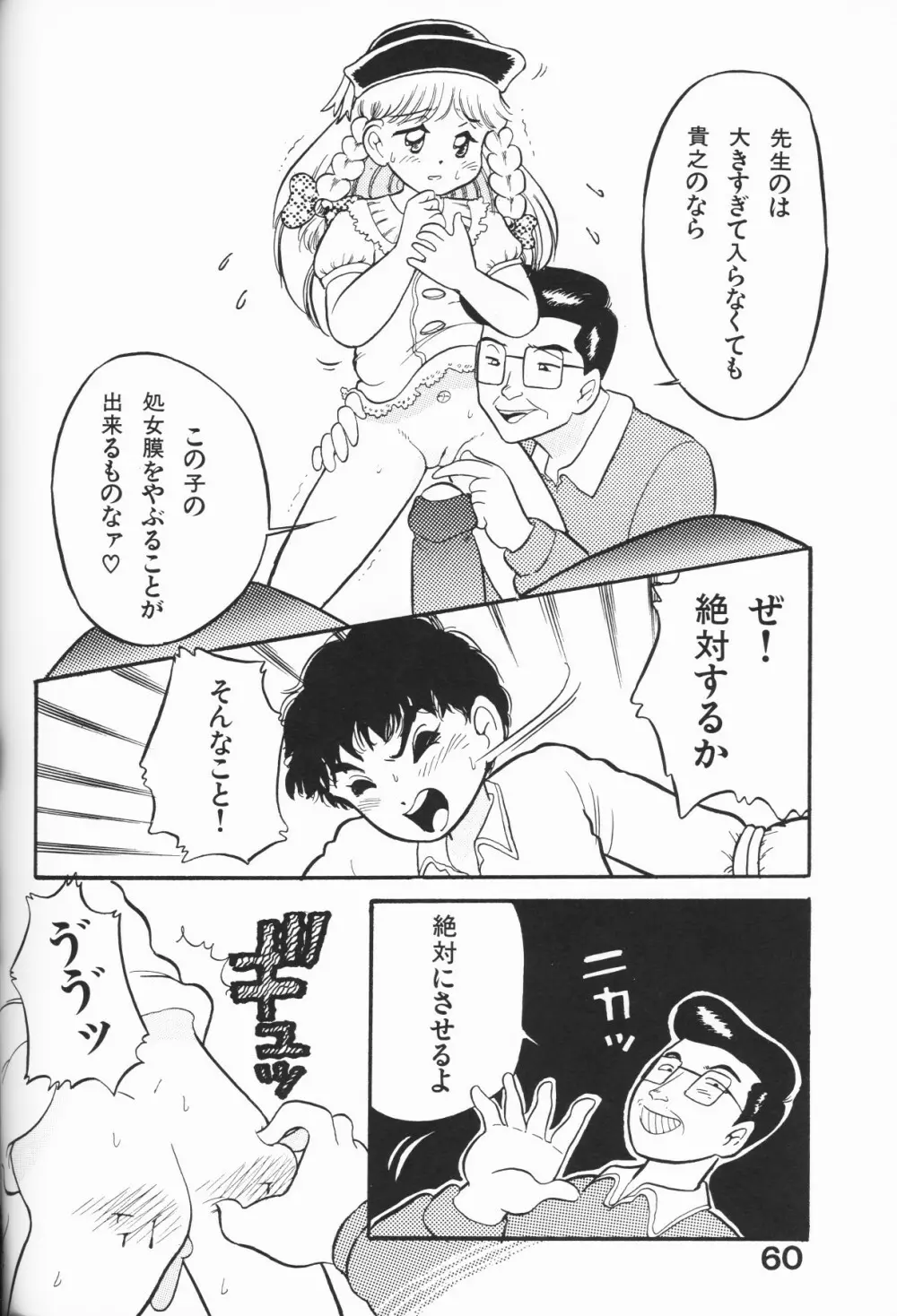 愛しの天使 Page.60