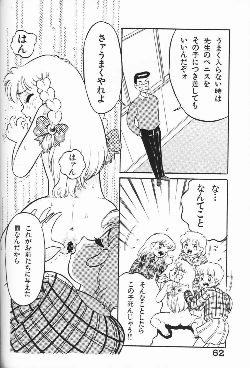 愛しの天使 Page.62