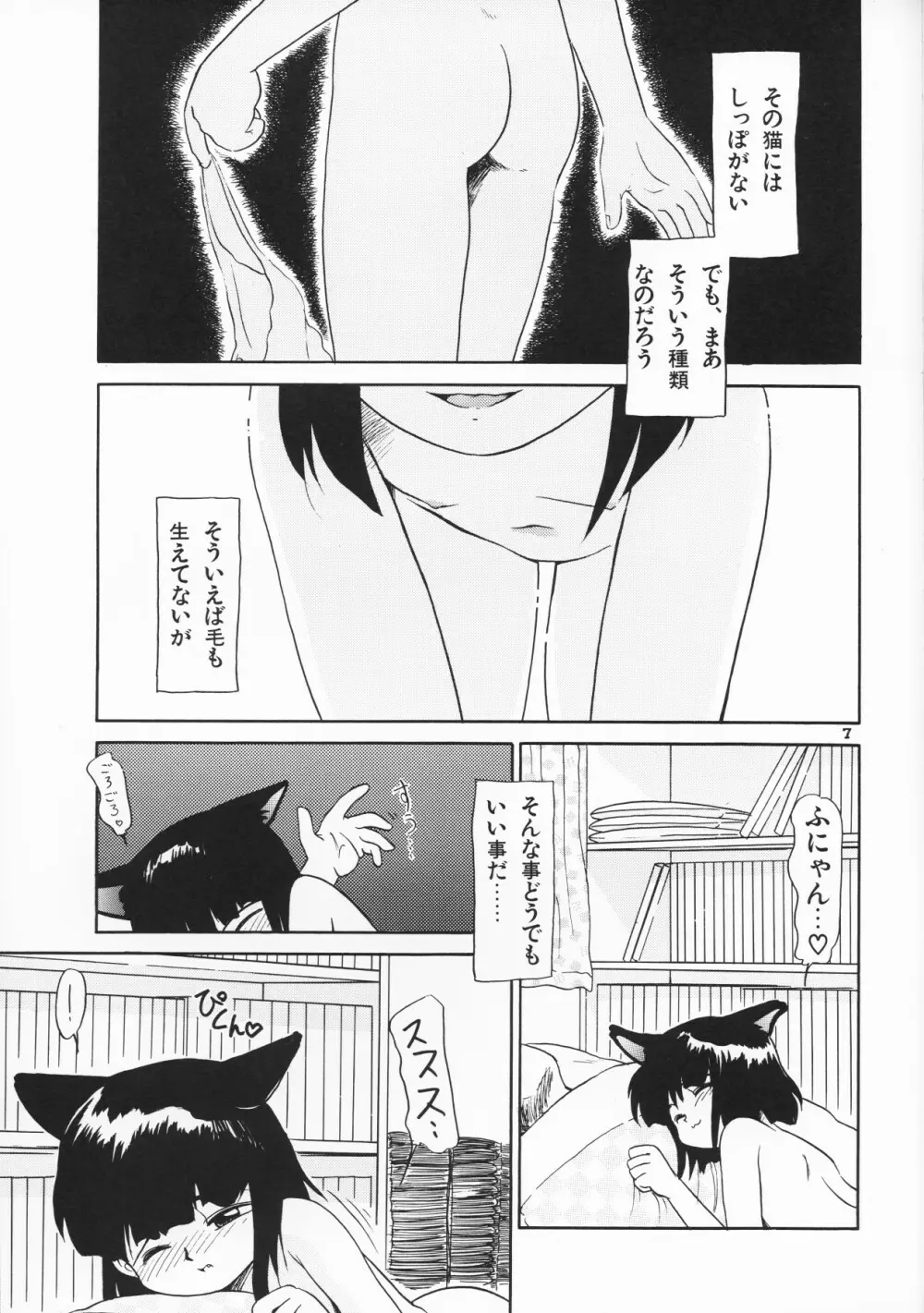 愛しの天使 Page.7