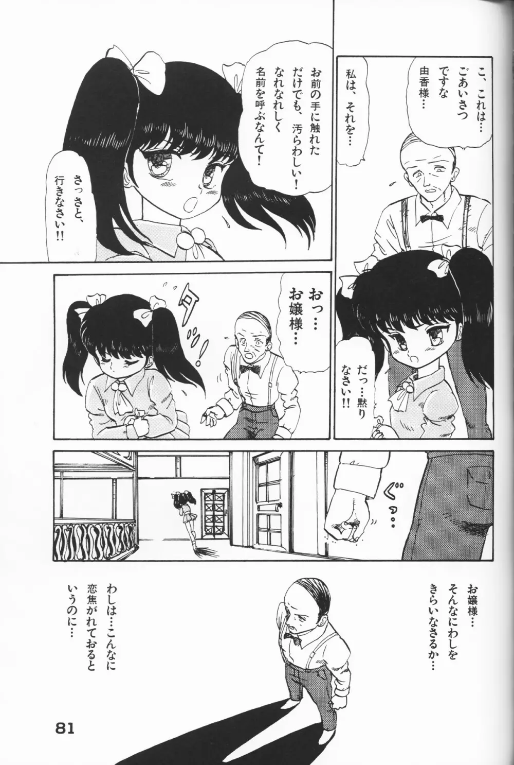 愛しの天使 Page.81