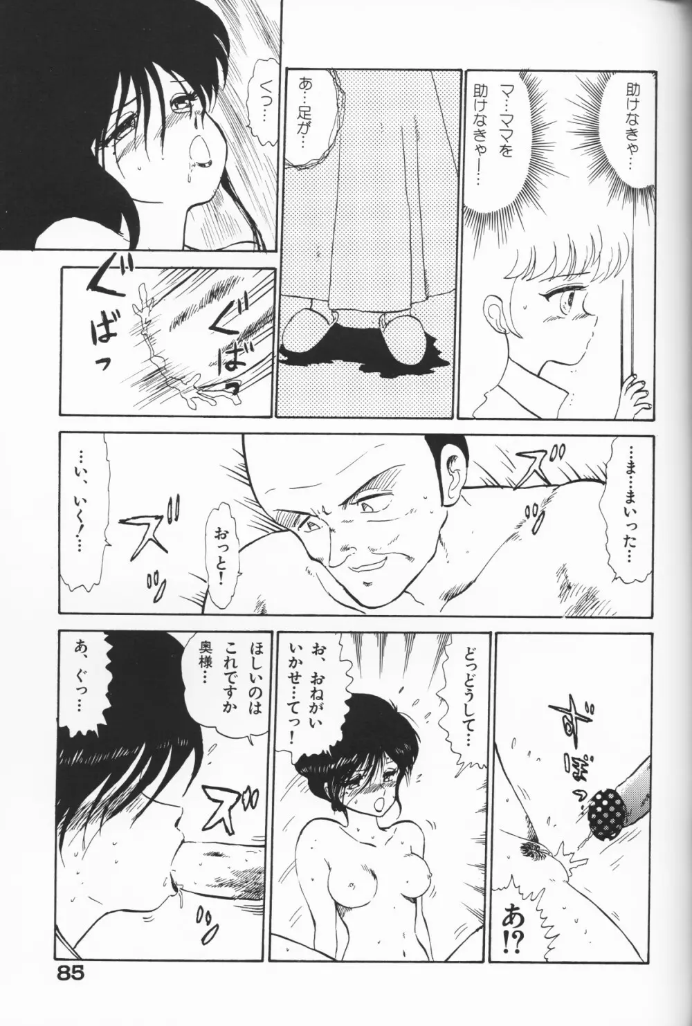 愛しの天使 Page.85