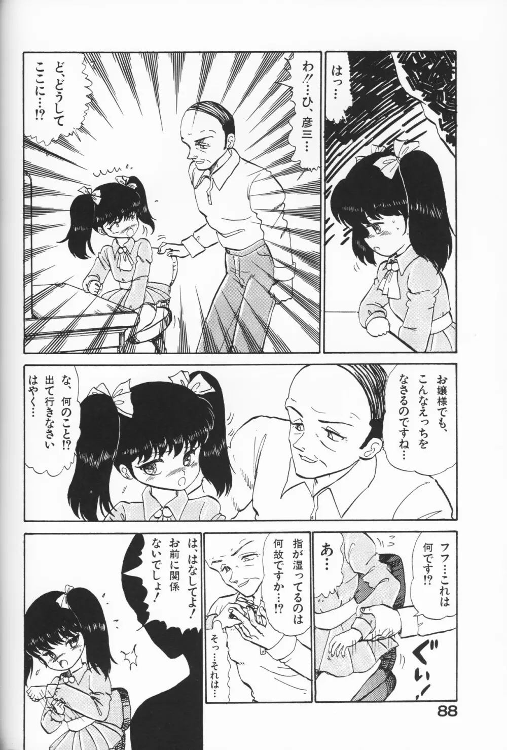 愛しの天使 Page.88