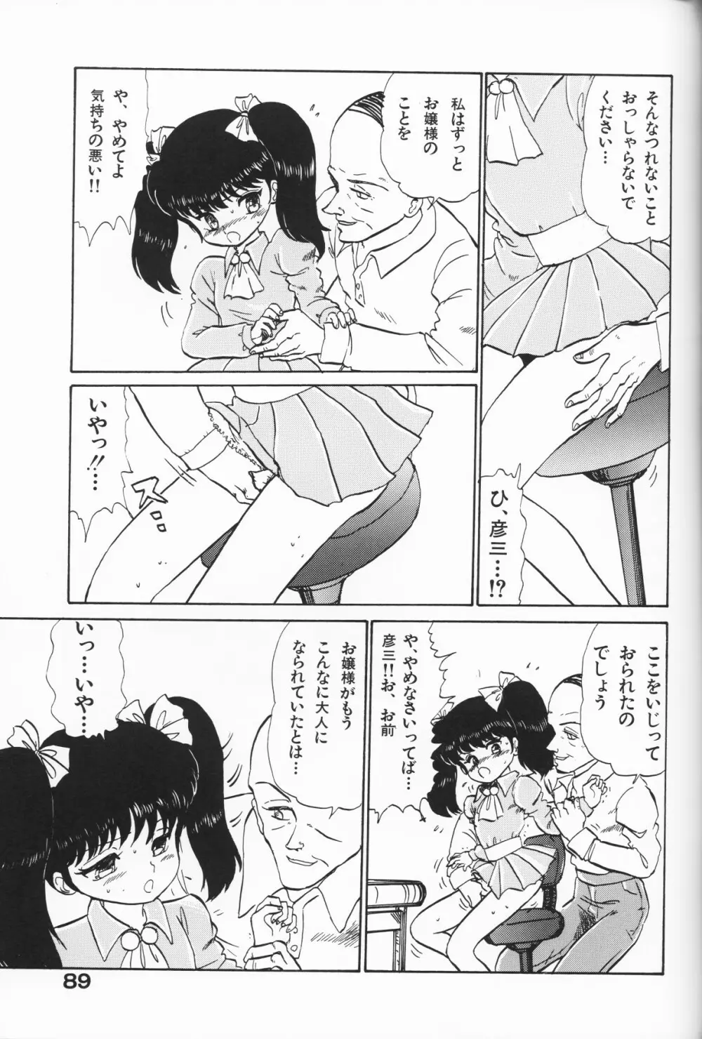 愛しの天使 Page.89