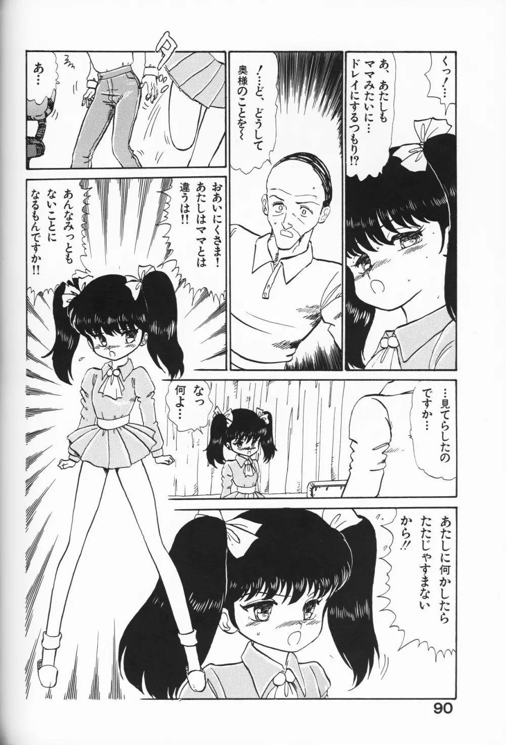 愛しの天使 Page.90