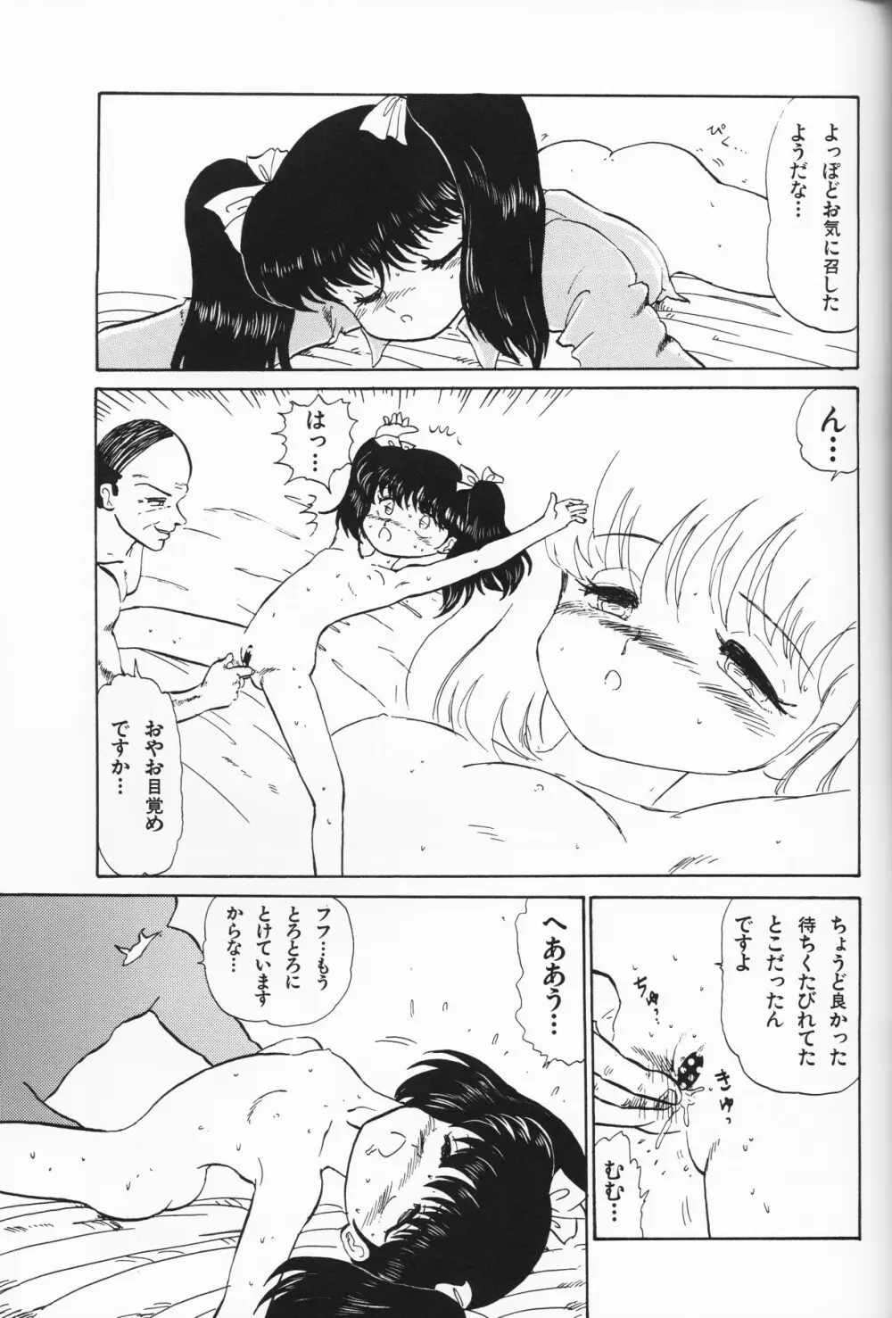 愛しの天使 Page.95