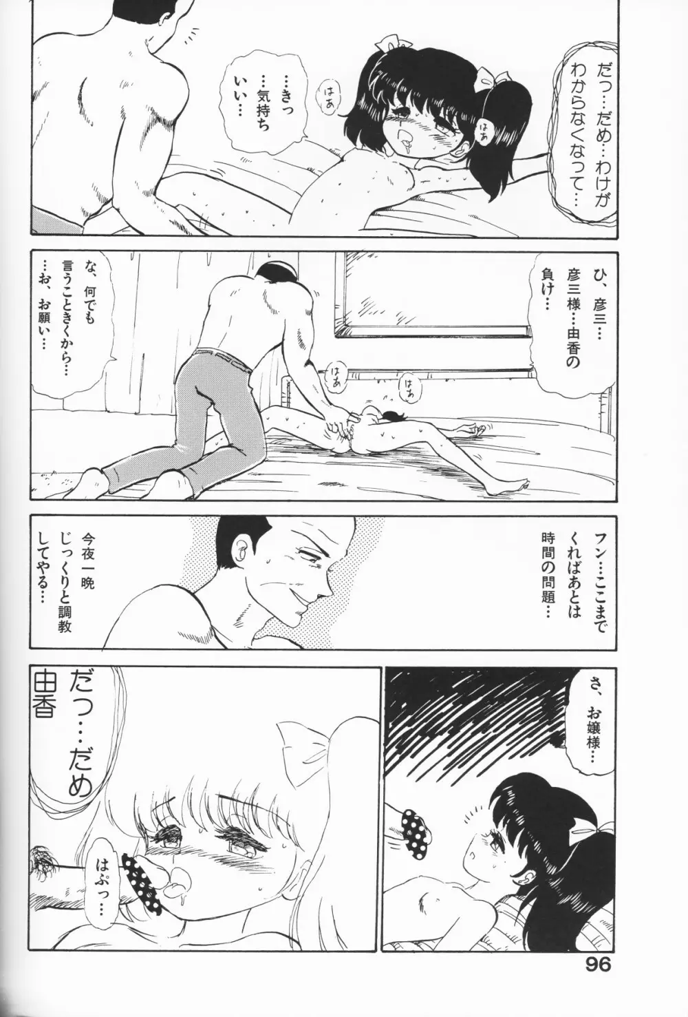 愛しの天使 Page.96