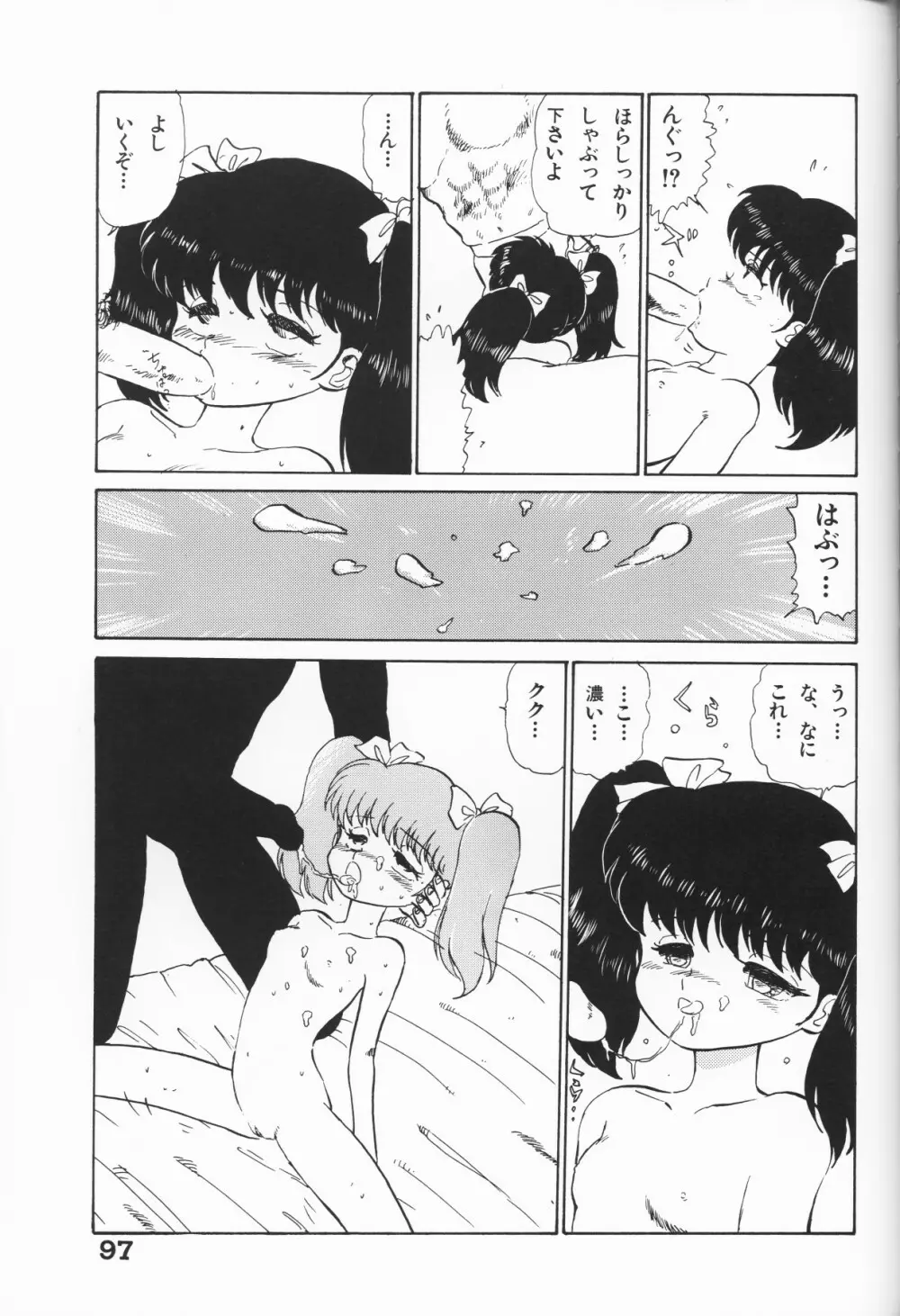 愛しの天使 Page.97