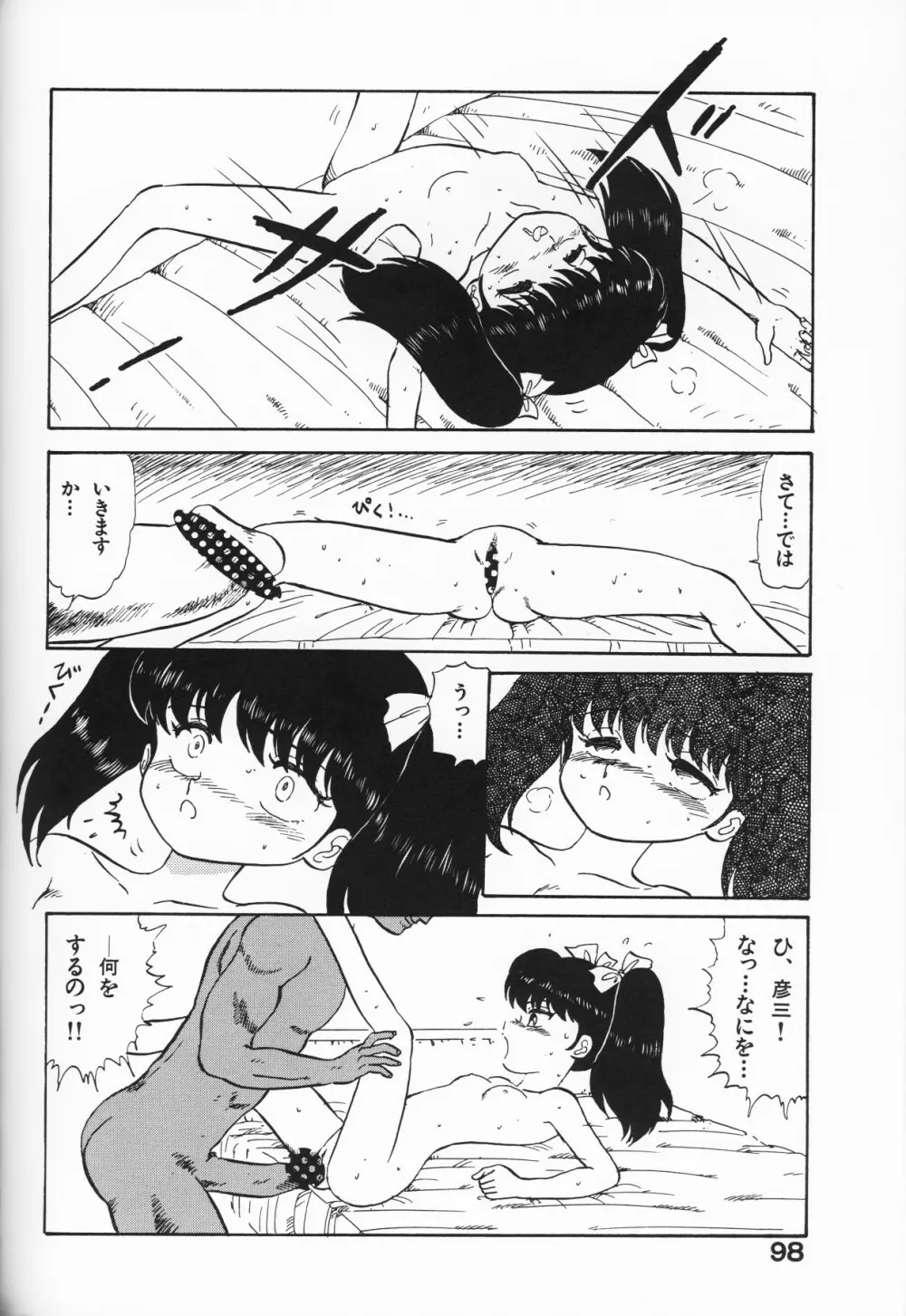 愛しの天使 Page.98