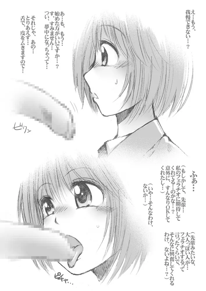 ふぇらぼん。II Page.21