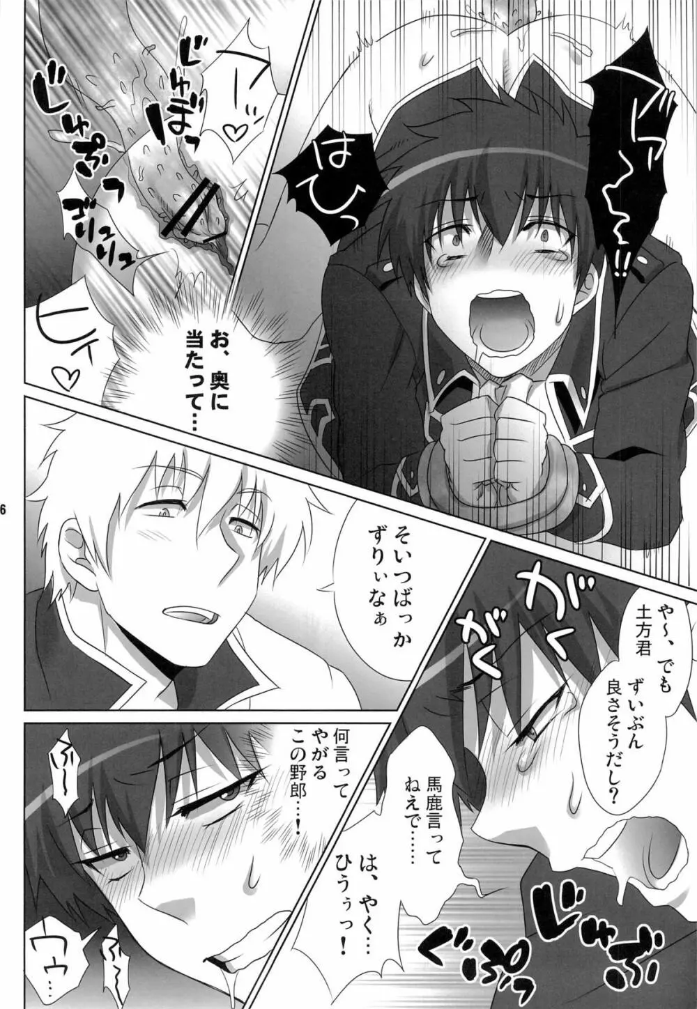 ペットの躾くらいちゃんとしとけ!! Page.16