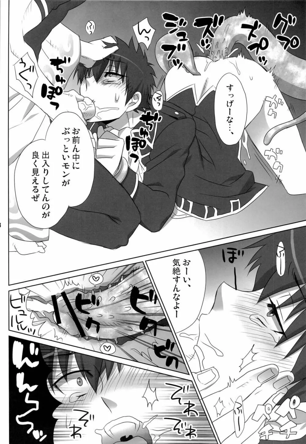 ペットの躾くらいちゃんとしとけ!! Page.18