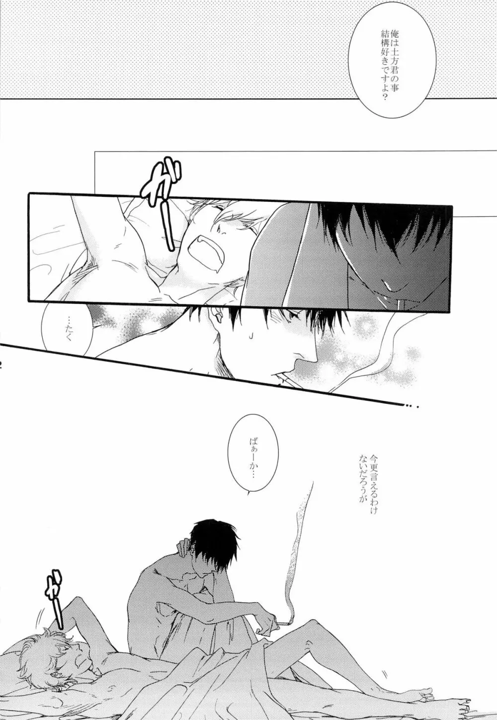 ペットの躾くらいちゃんとしとけ!! Page.32