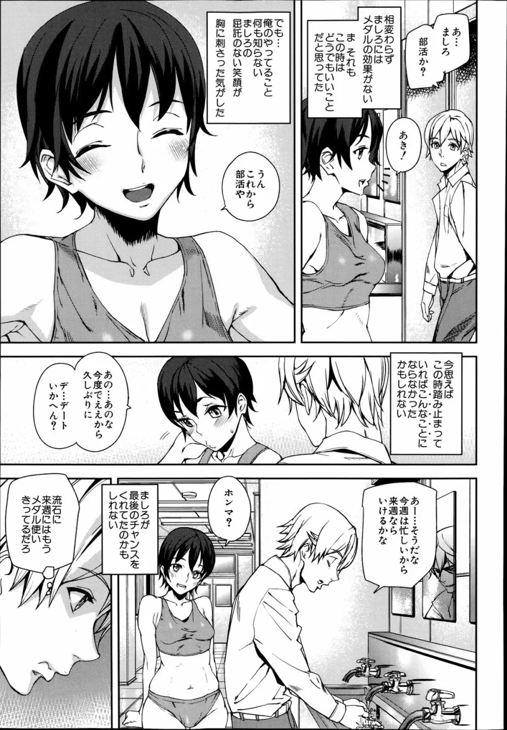 [アシオミマサト] D-Medal 第1-2章 Page.39