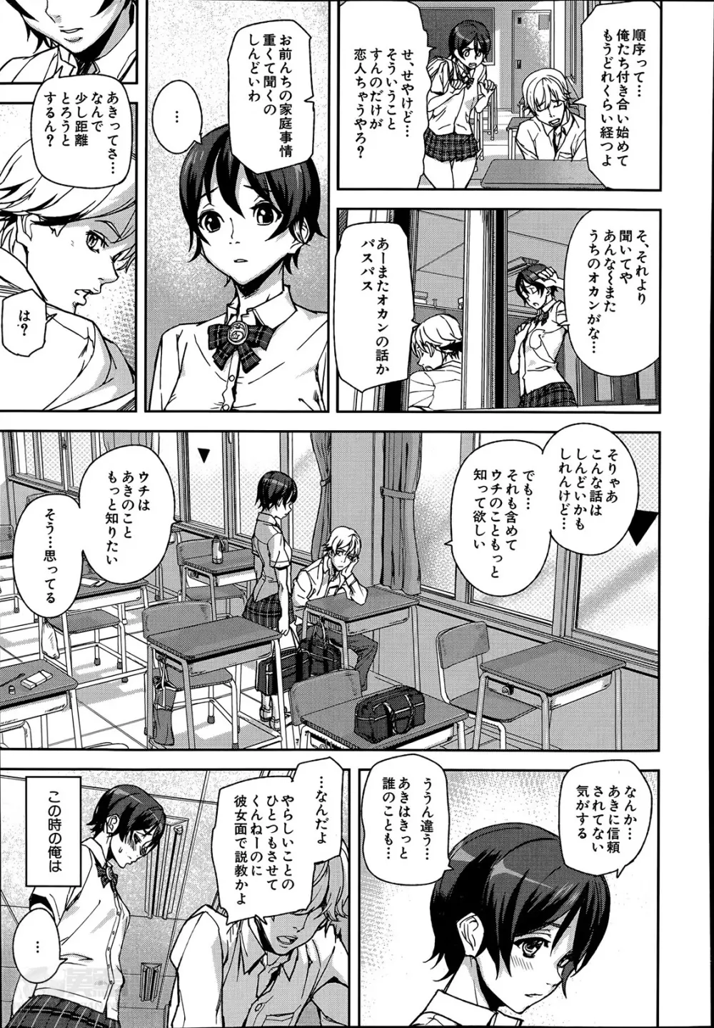 [アシオミマサト] D-Medal 第1-2章 Page.5