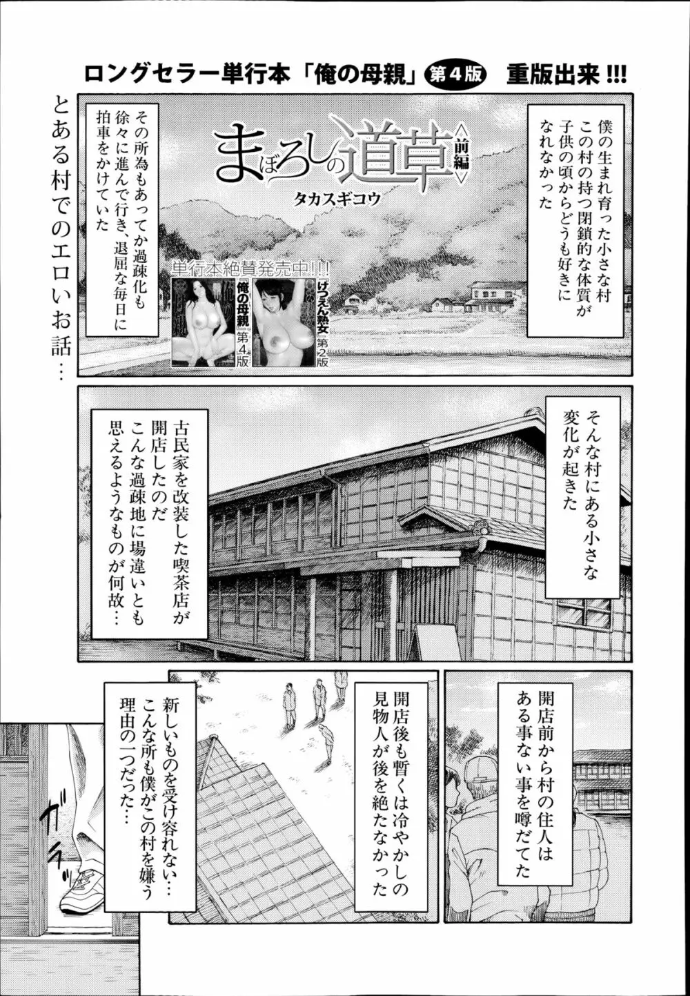 まぼろしの道草 第1-2章 Page.1