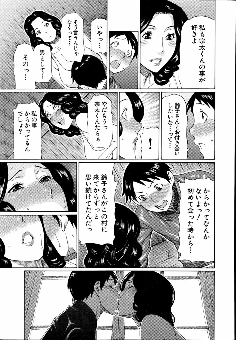 まぼろしの道草 第1-2章 Page.11