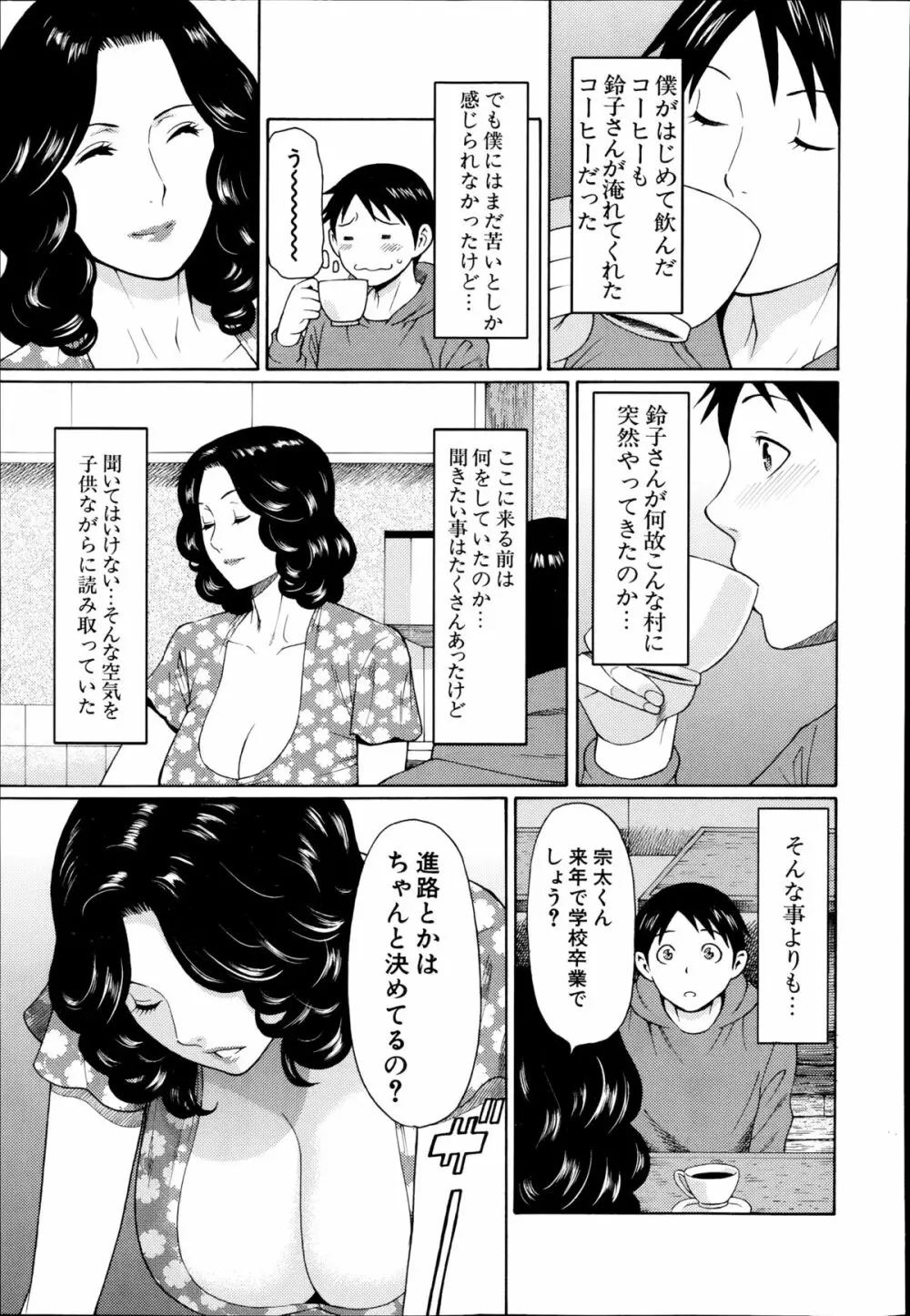 まぼろしの道草 第1-2章 Page.3