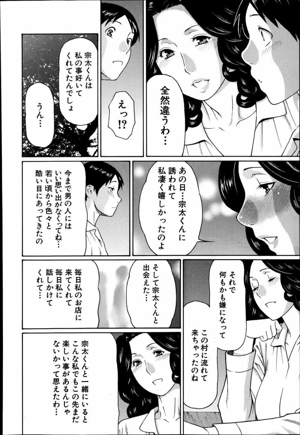 まぼろしの道草 第1-2章 Page.46