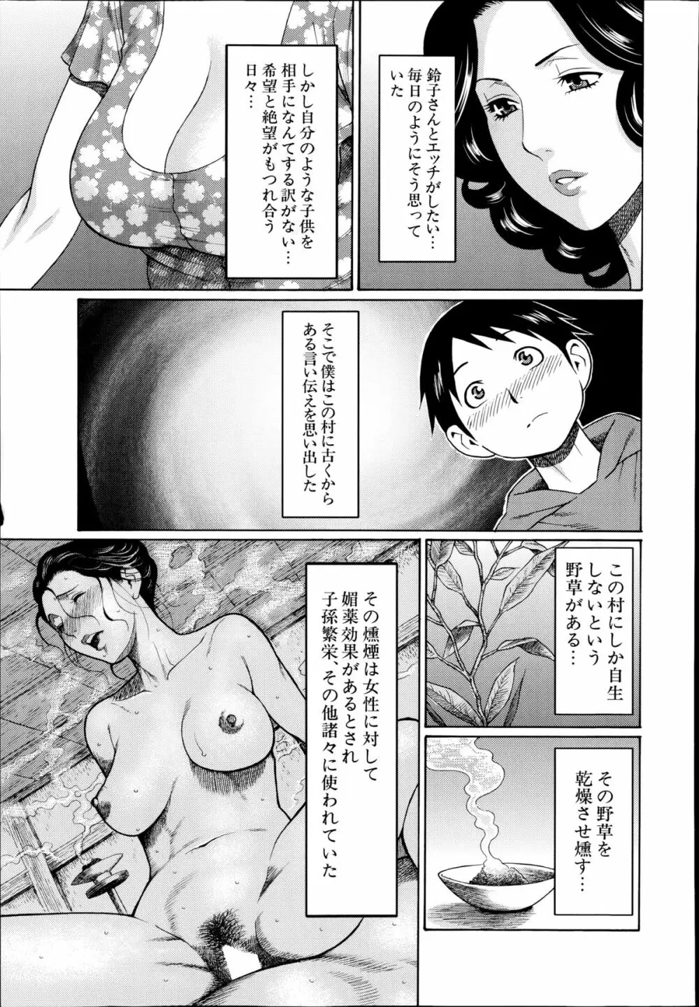 まぼろしの道草 第1-2章 Page.5