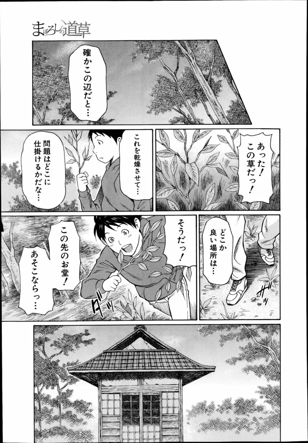 まぼろしの道草 第1-2章 Page.7