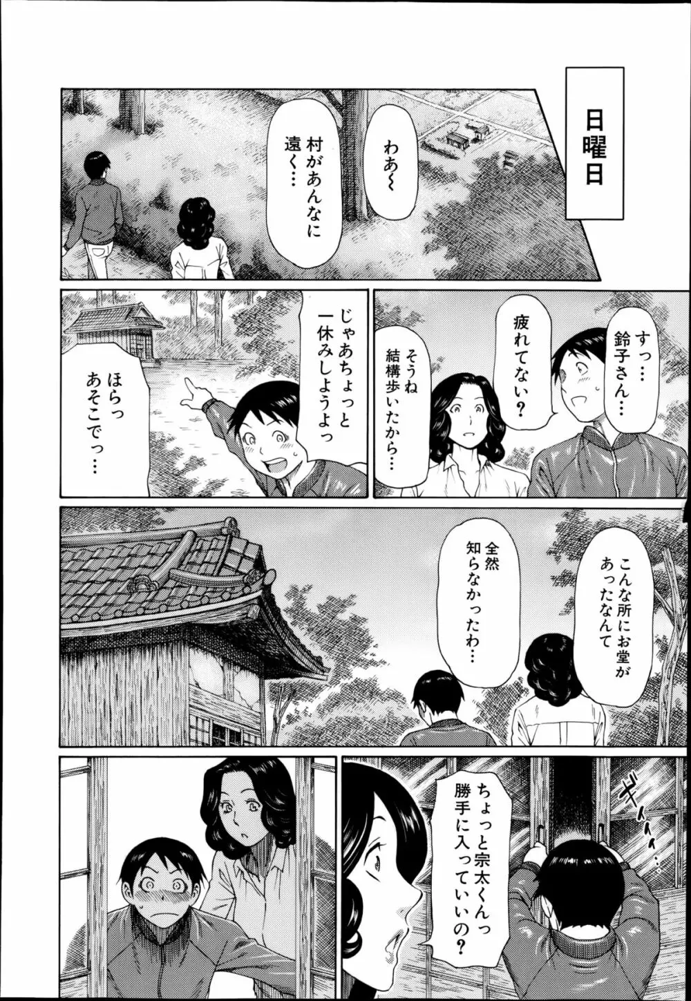 まぼろしの道草 第1-2章 Page.8
